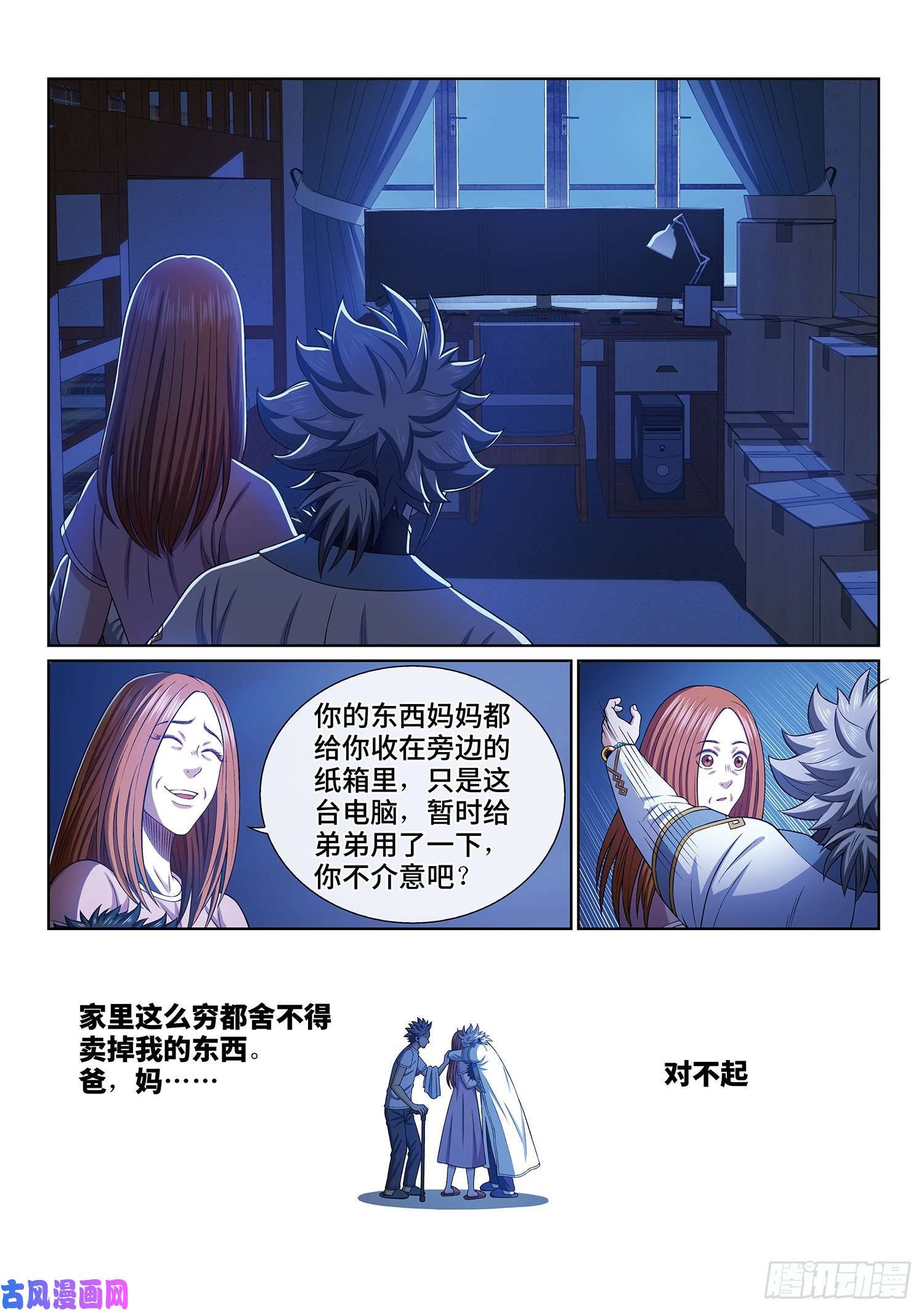我是大神仙第四百话·重 逢