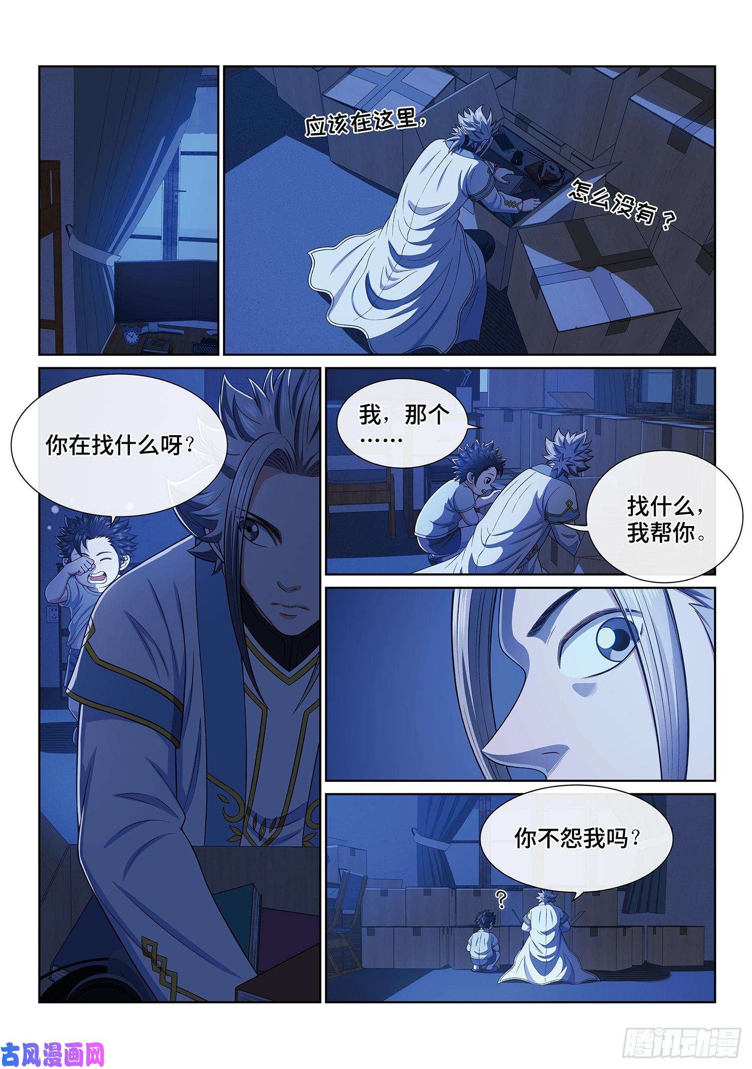 我是大神仙第四百话·重 逢