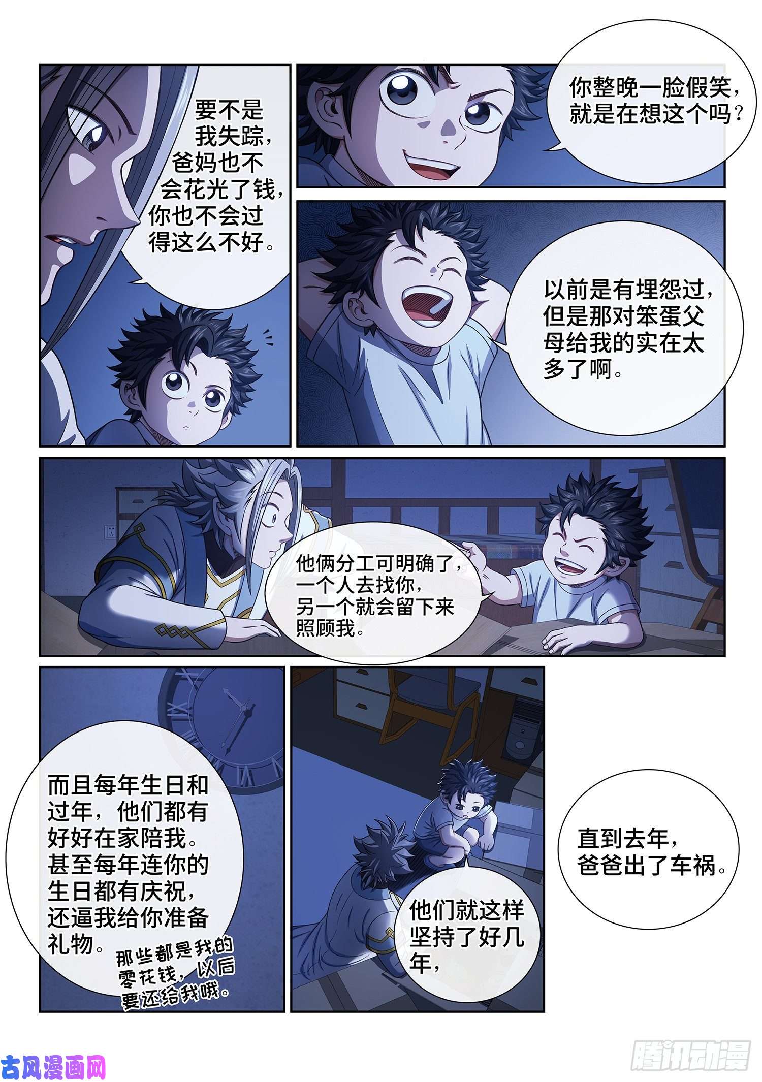 我是大神仙第四百话·重 逢