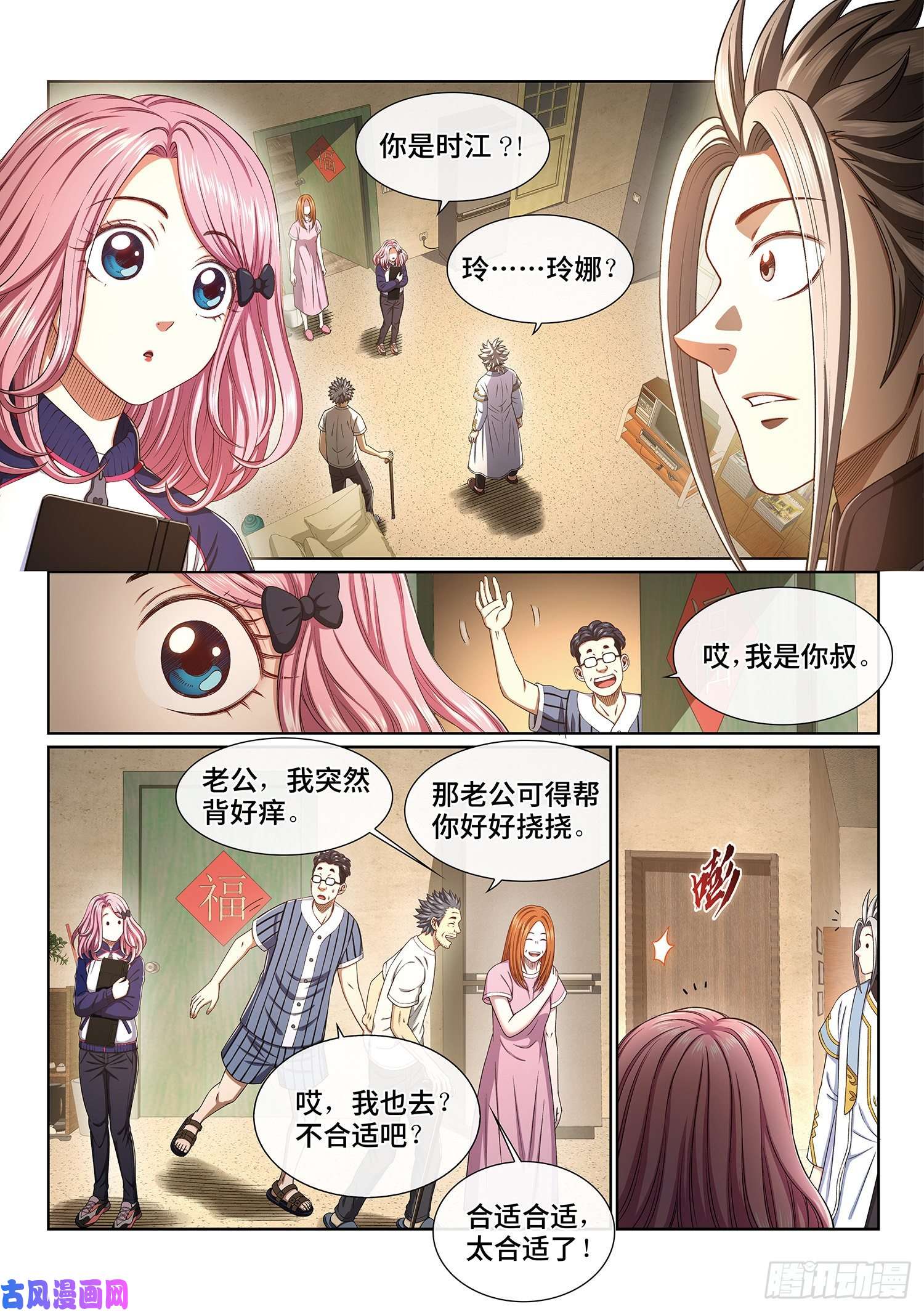 我是大神仙第四零一话·猜 谜