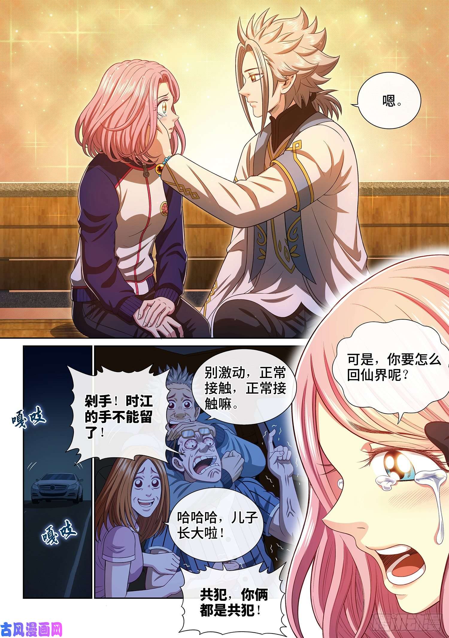 我是大神仙第四零一话·猜 谜