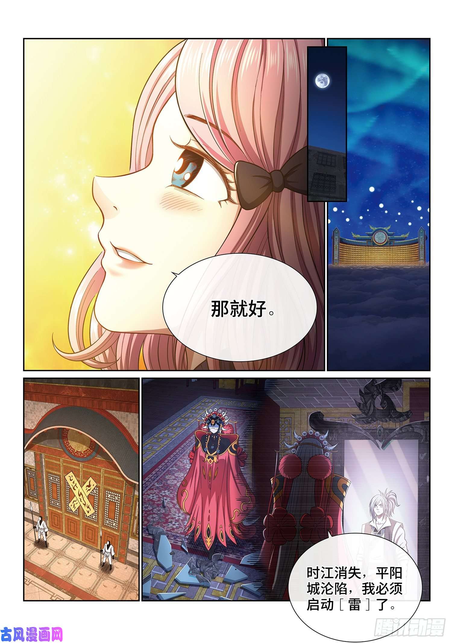 我是大神仙第四零一话·猜 谜
