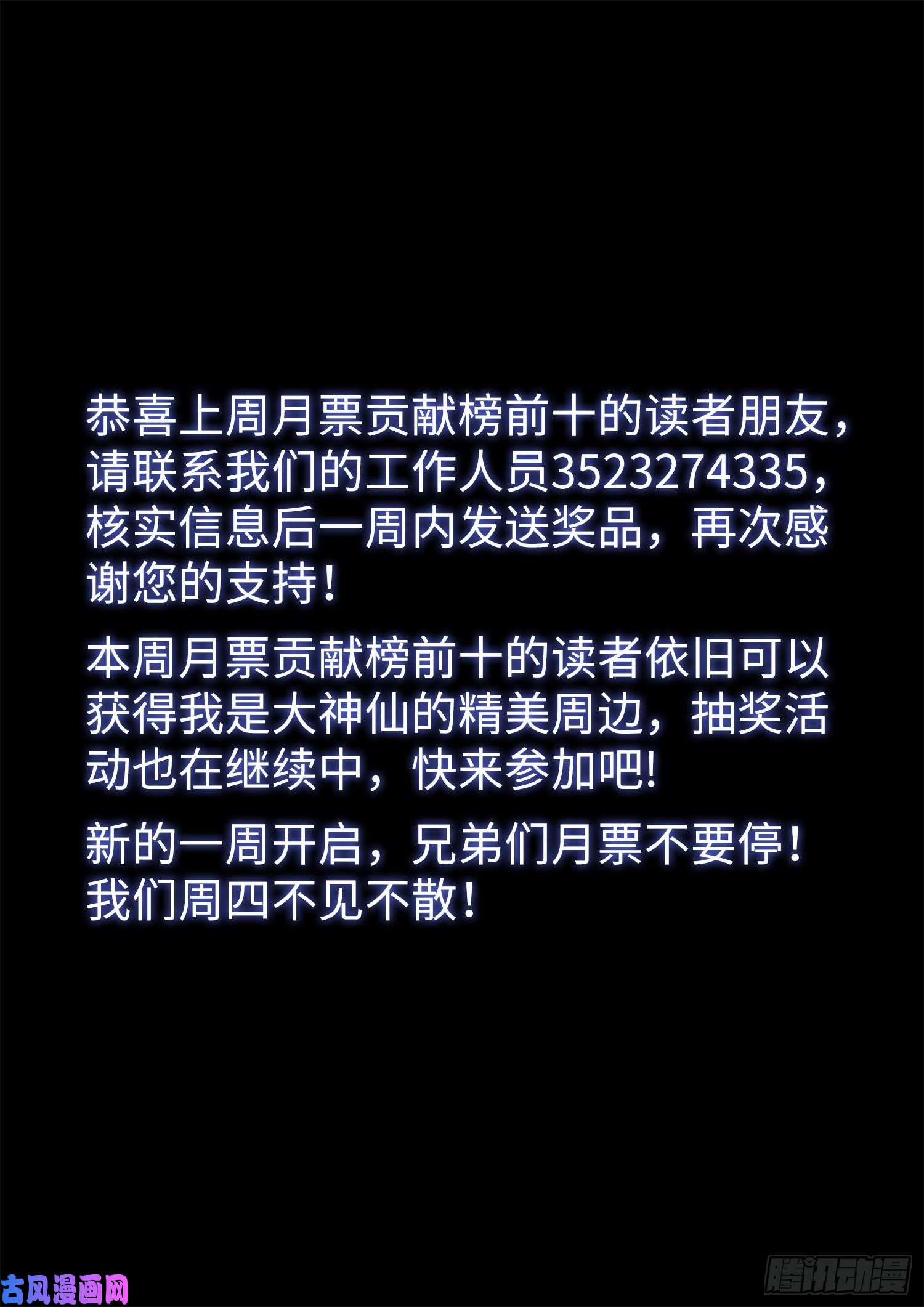 我是大神仙第四零一话·猜 谜