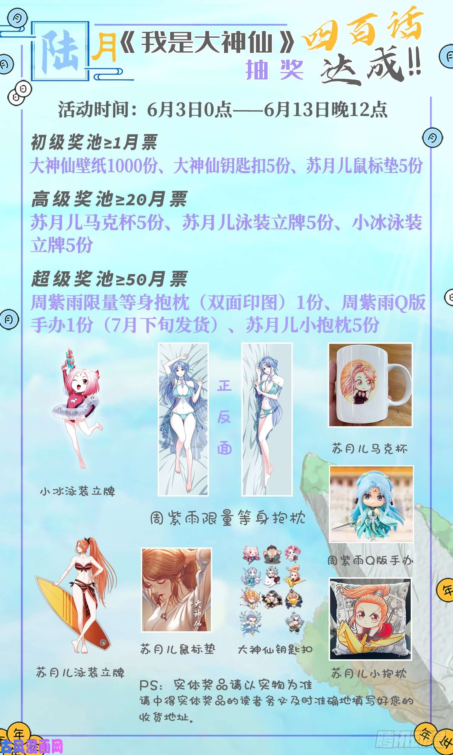 我是大神仙第四零一话·猜 谜