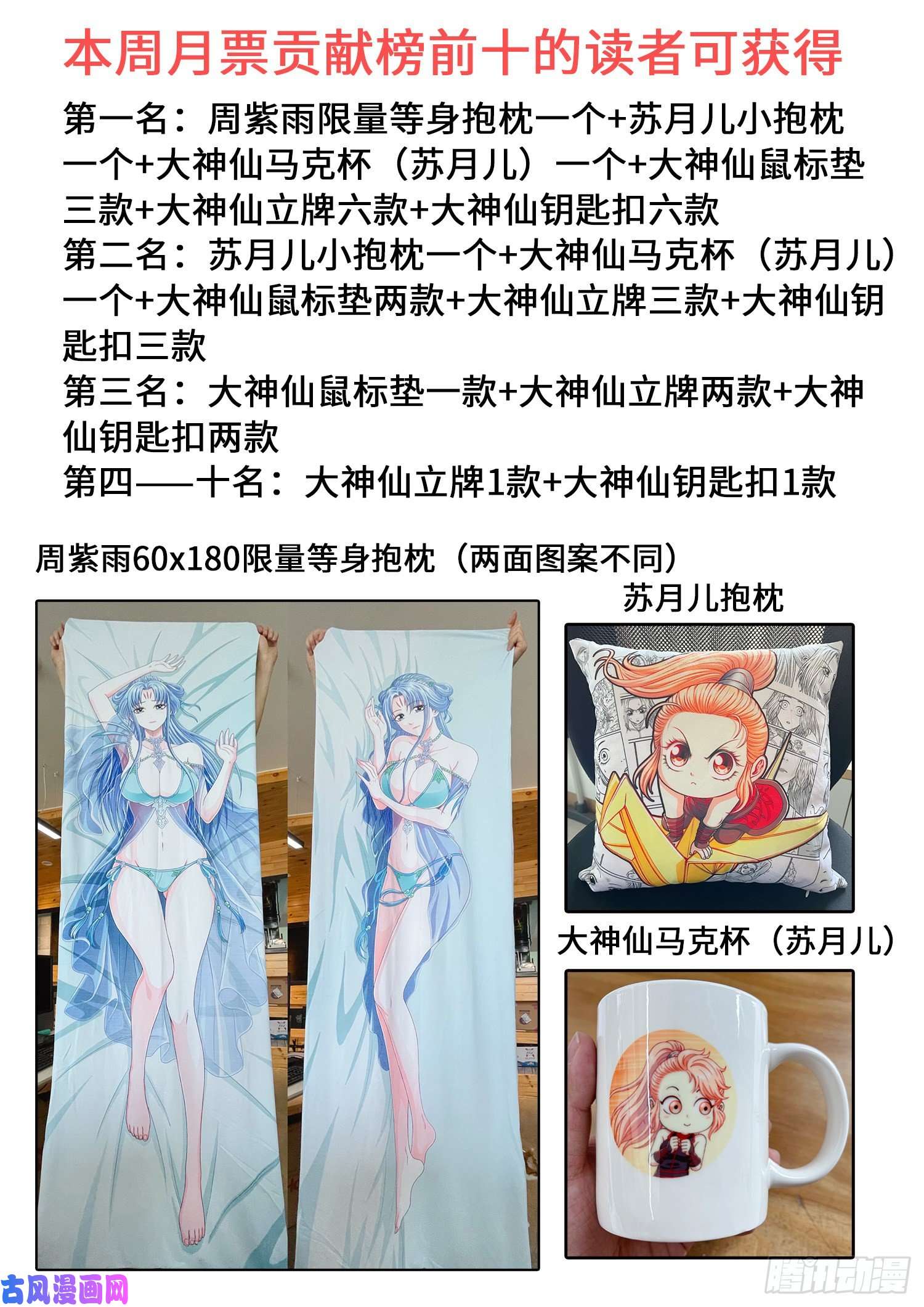 我是大神仙第四零一话·猜 谜
