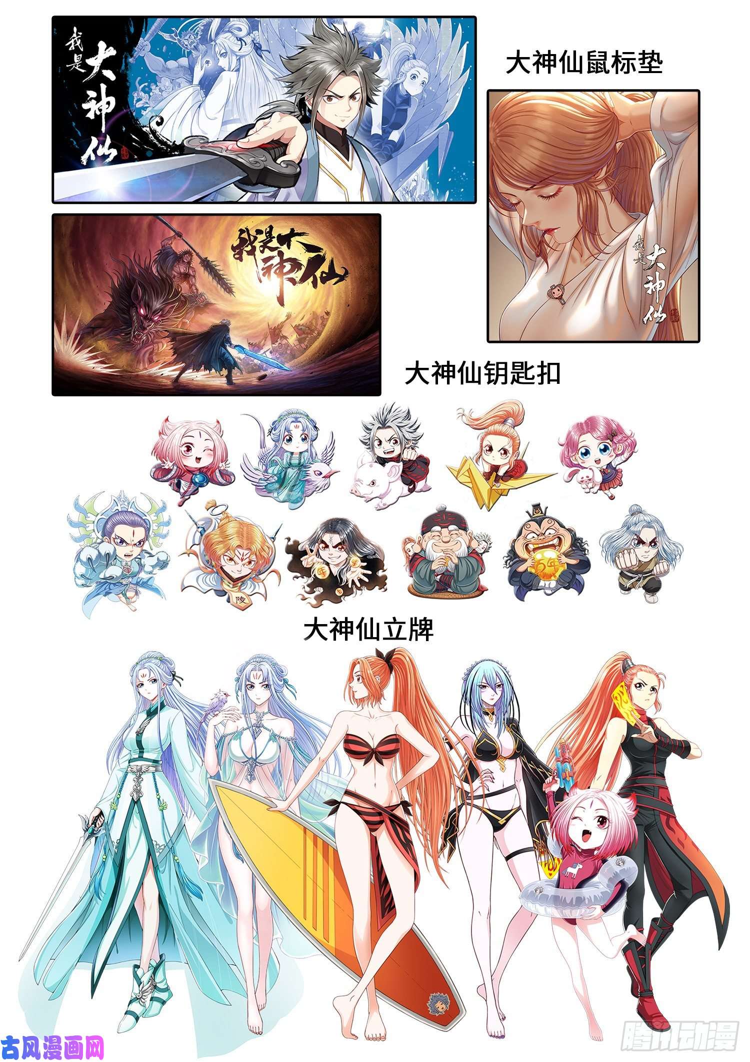 我是大神仙第四零一话·猜 谜