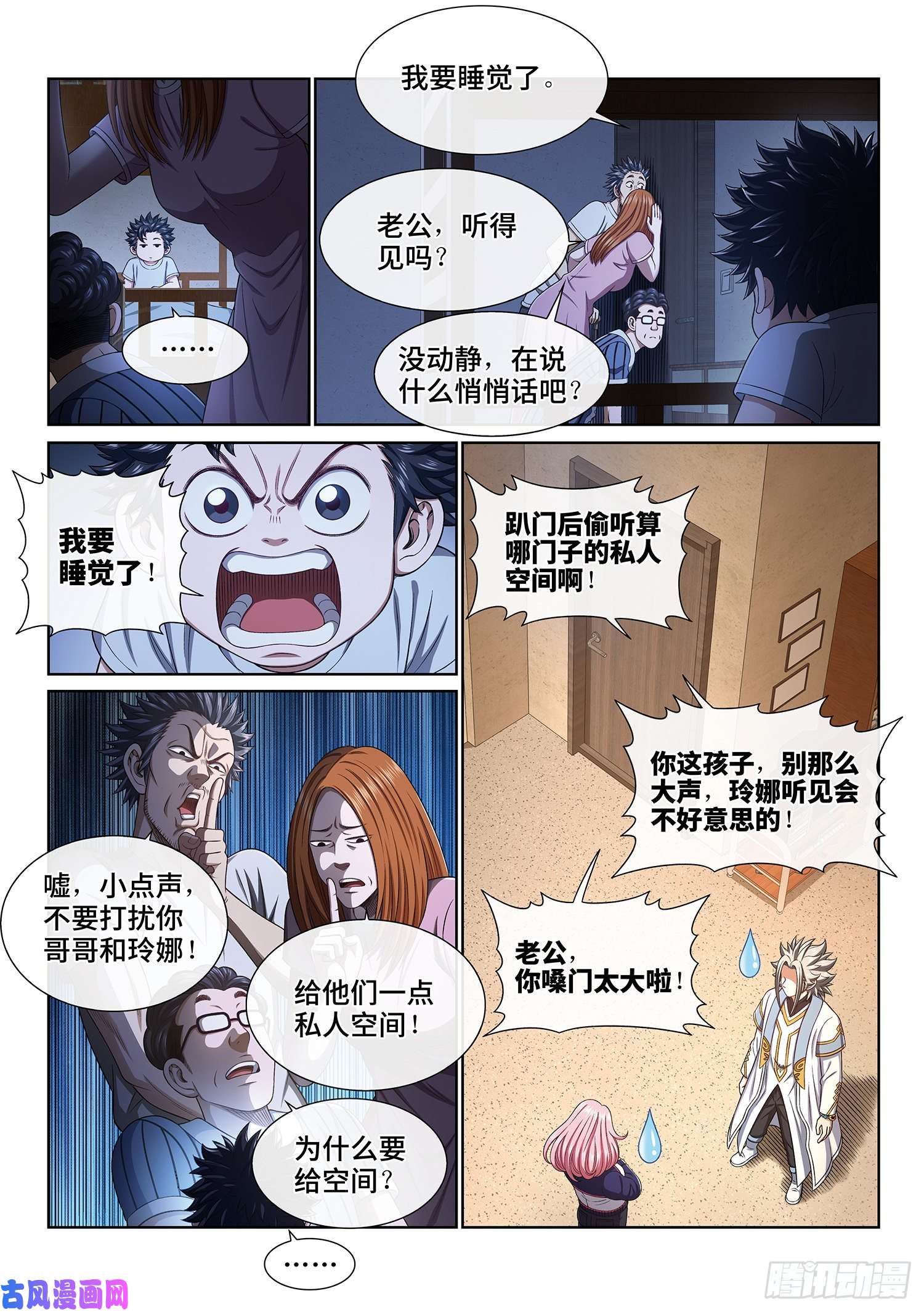 我是大神仙第四零一话·猜 谜