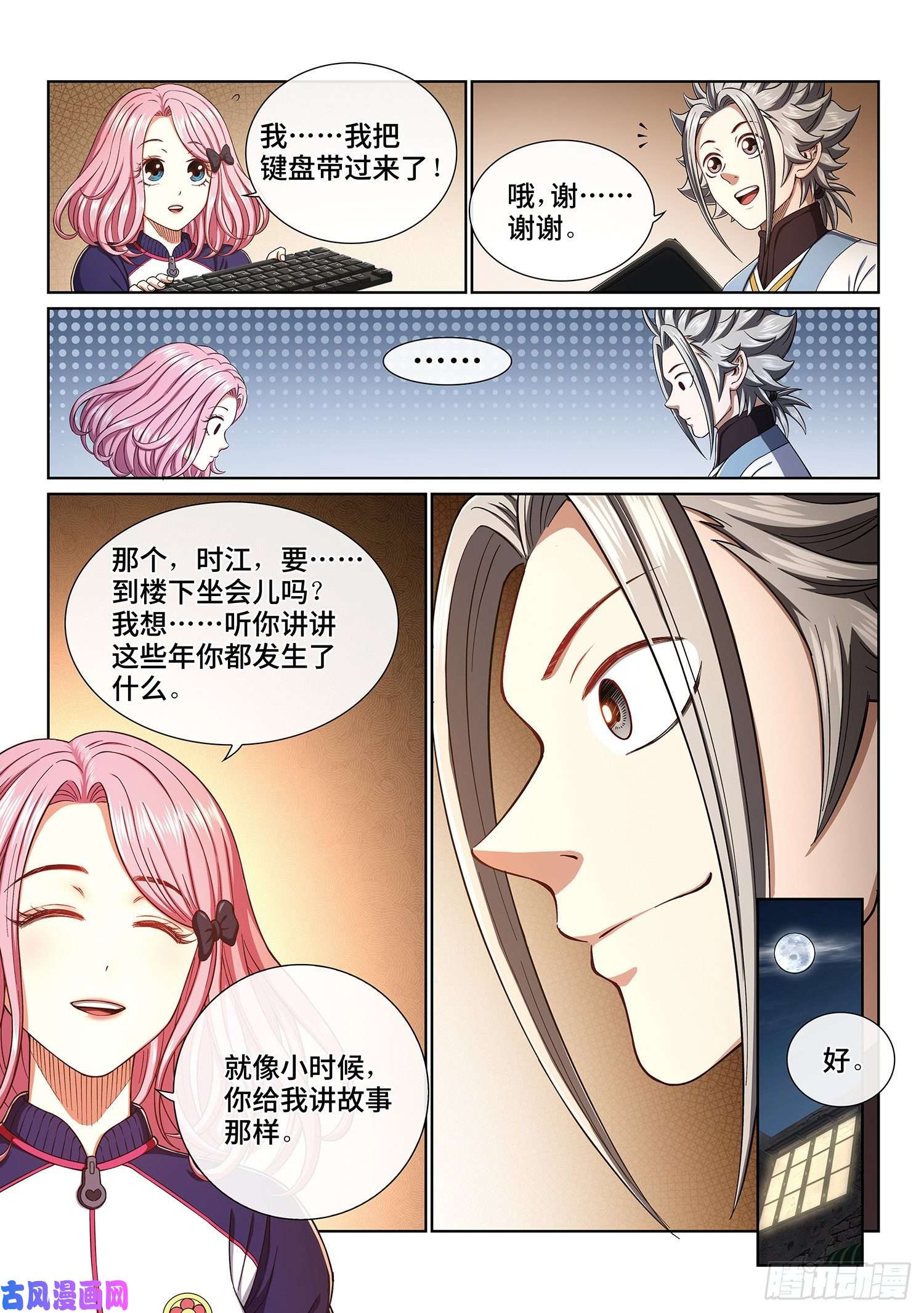 我是大神仙第四零一话·猜 谜