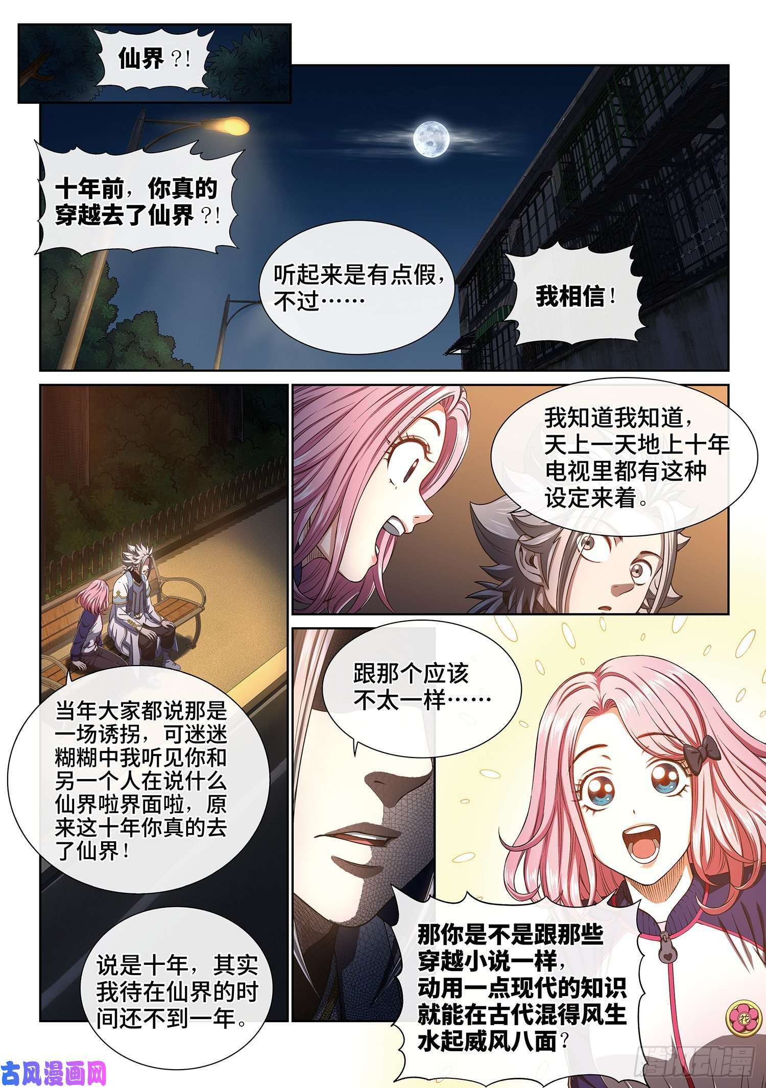 我是大神仙第四零一话·猜 谜