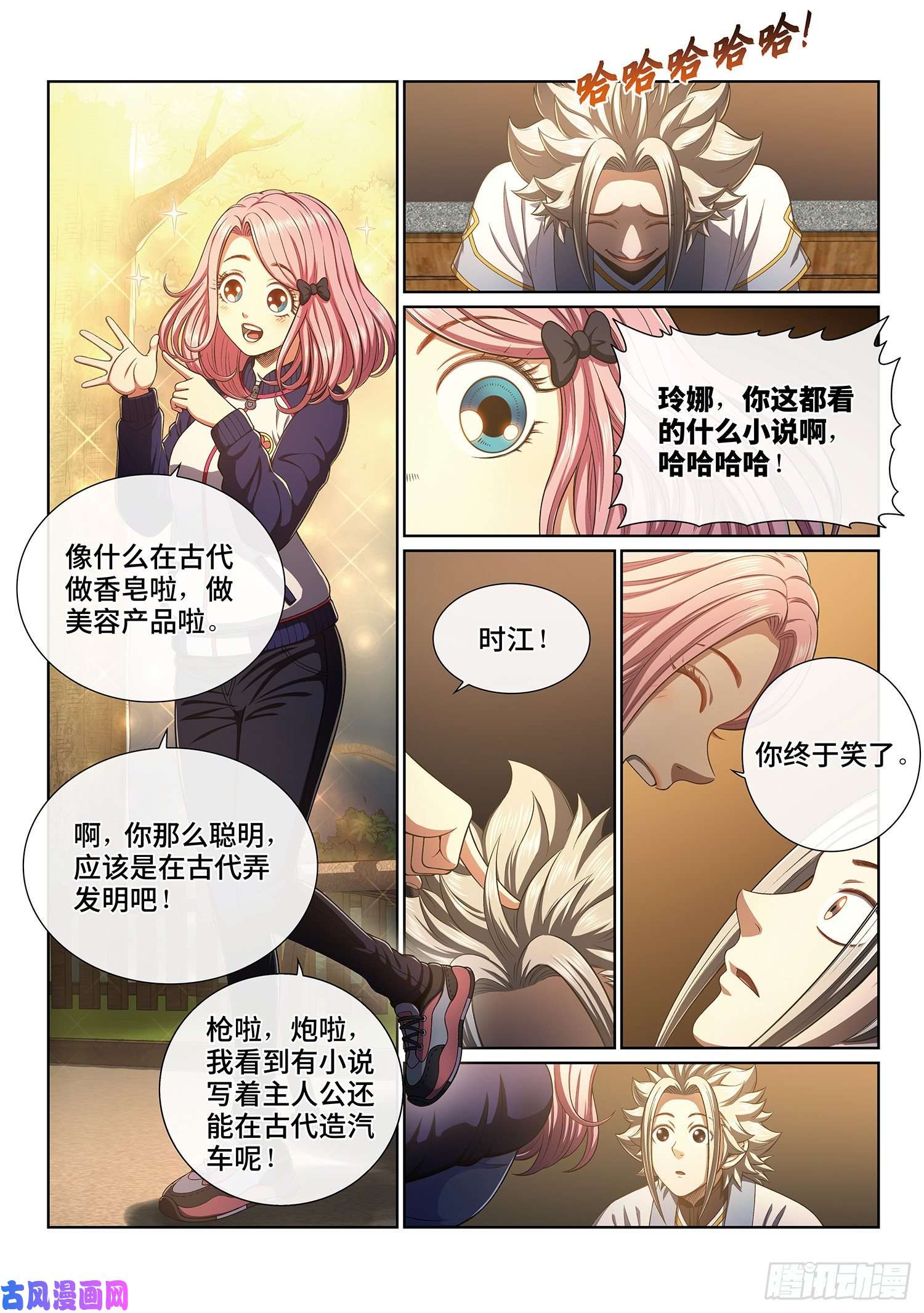 我是大神仙第四零一话·猜 谜
