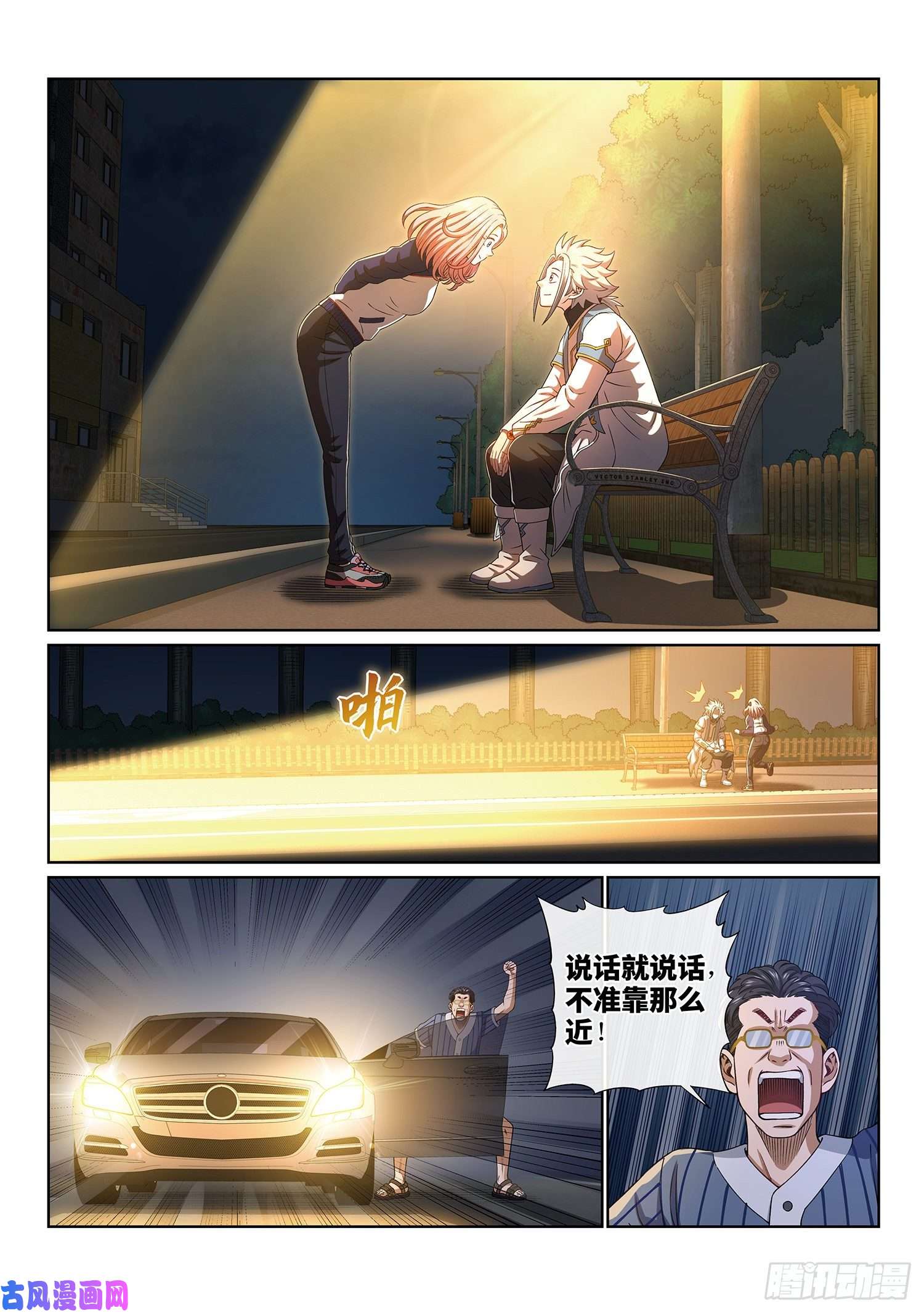 我是大神仙第四零一话·猜 谜
