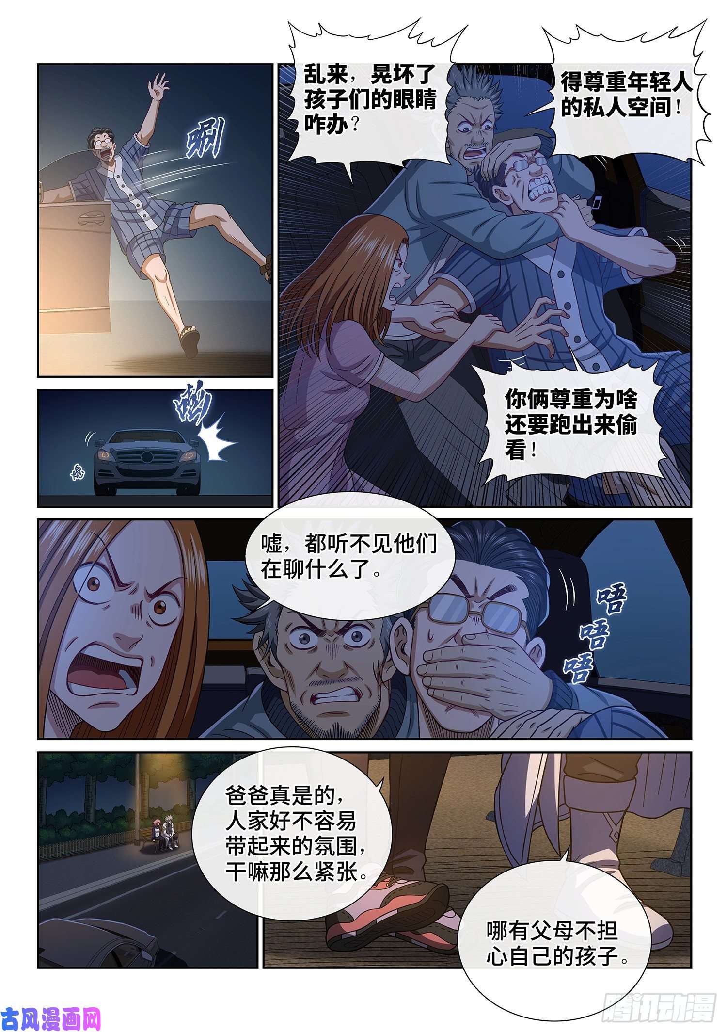 我是大神仙第四零一话·猜 谜