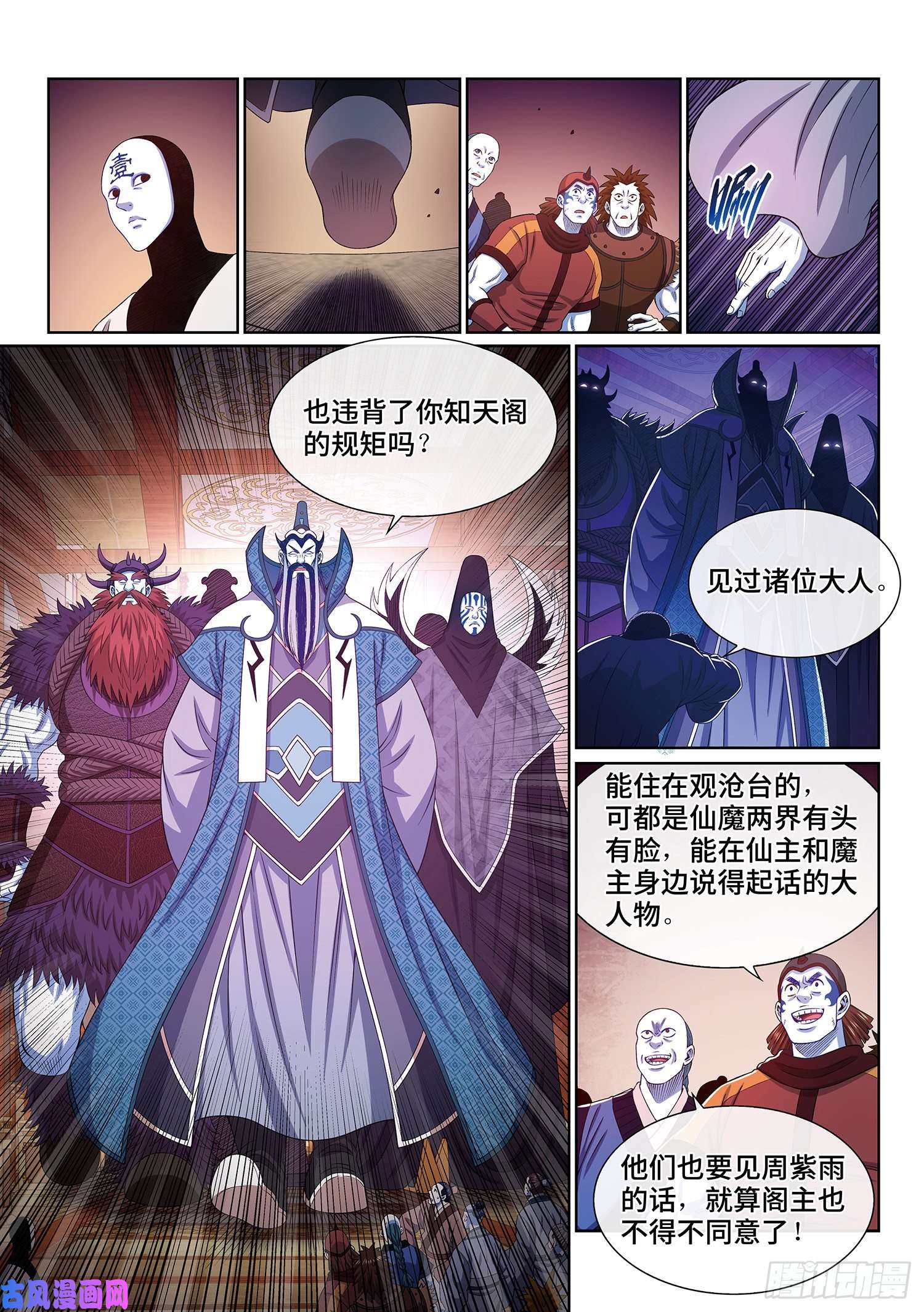 我是大神仙第四零三话·开始了