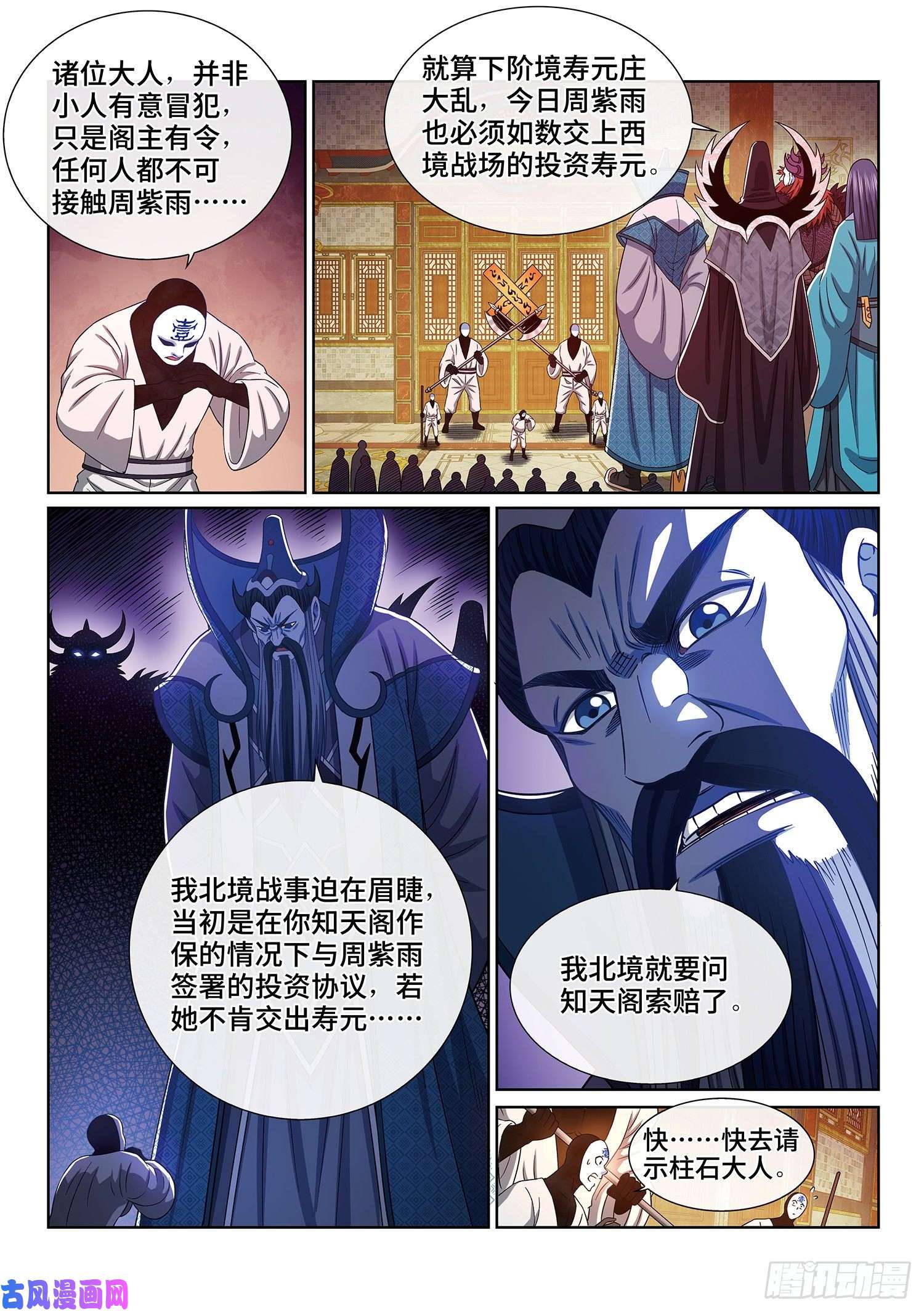 我是大神仙第四零三话·开始了