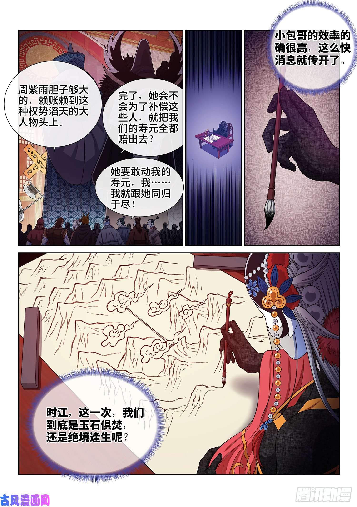 我是大神仙第四零三话·开始了