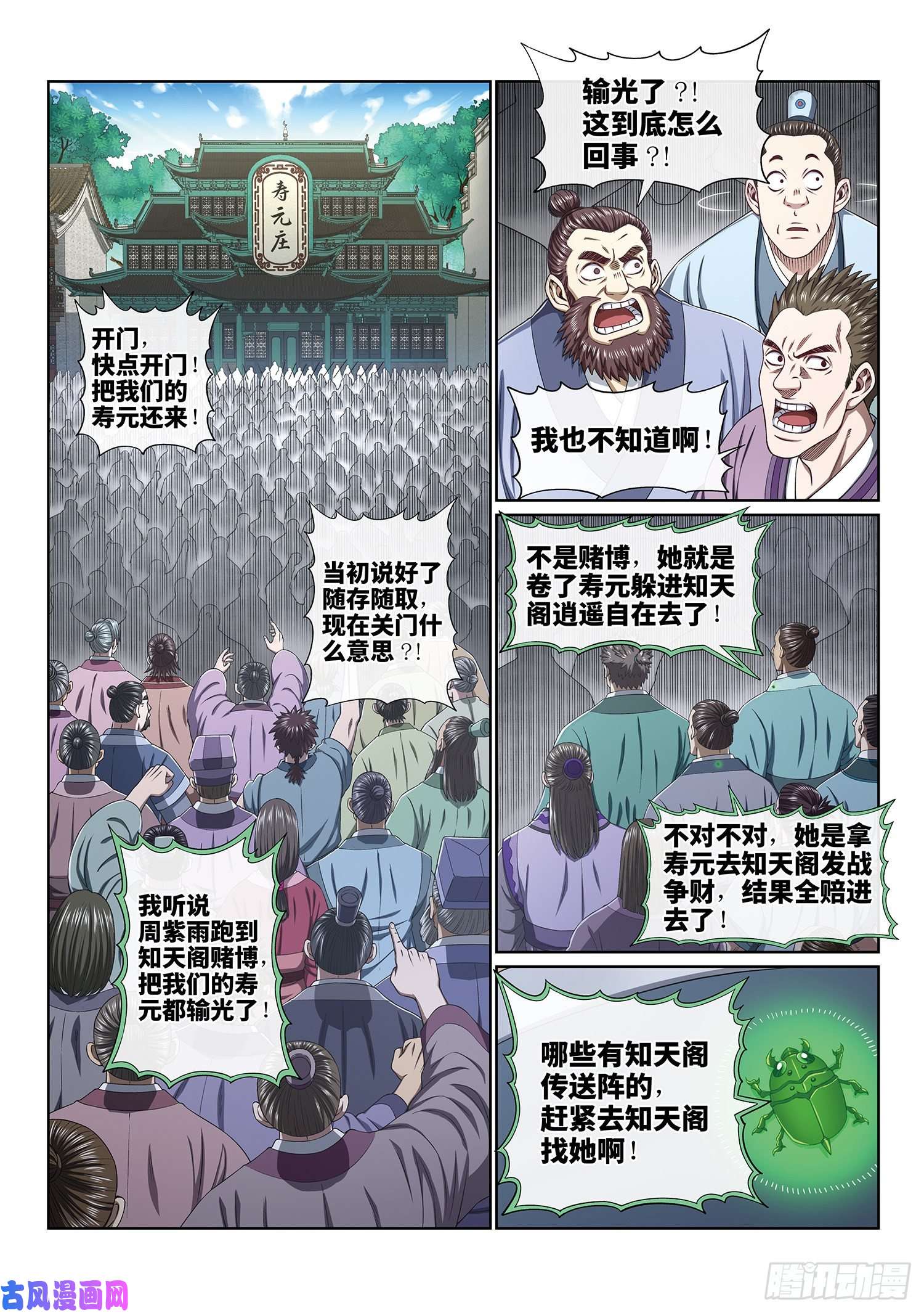 我是大神仙第四零三话·开始了