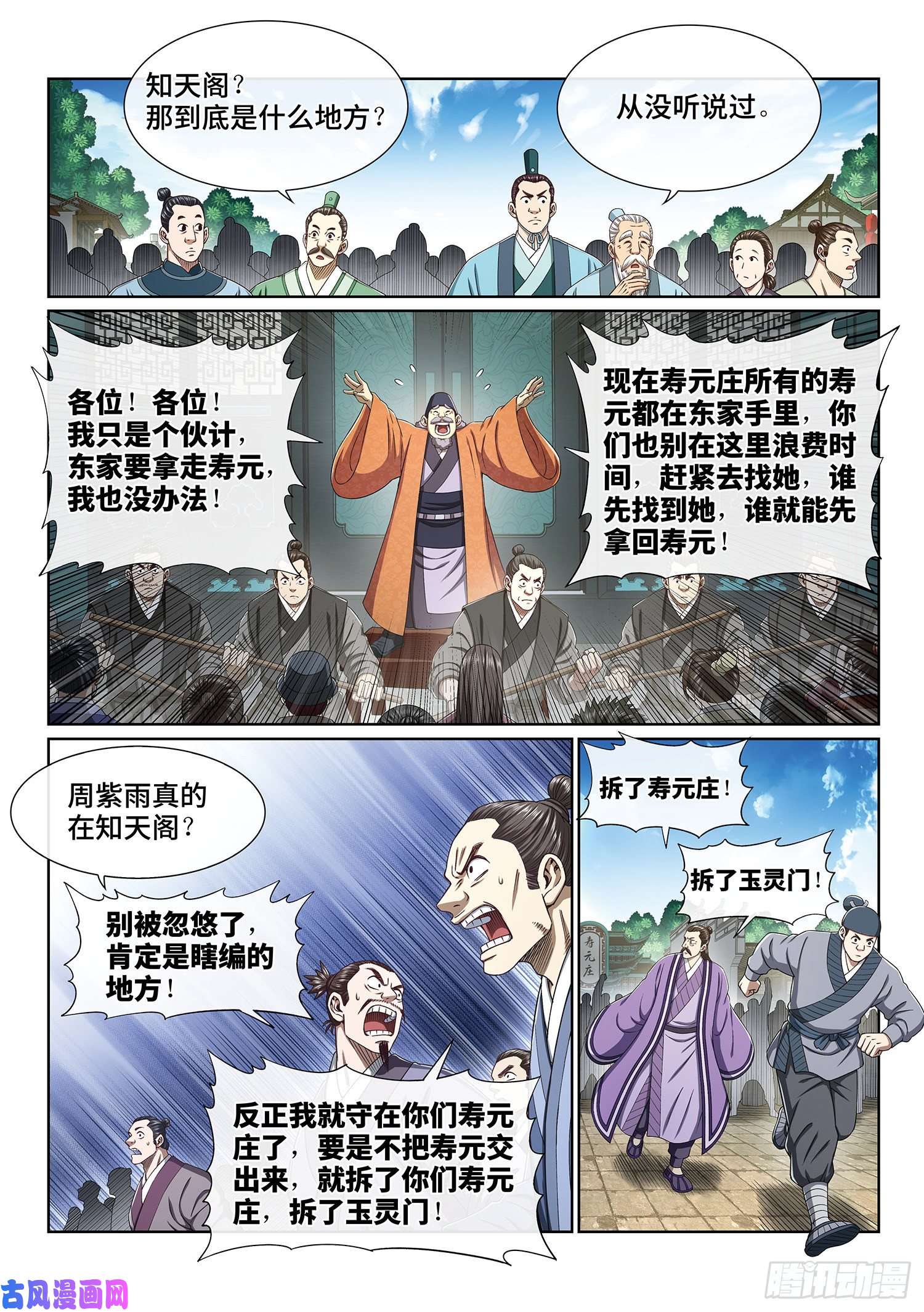 我是大神仙第四零三话·开始了
