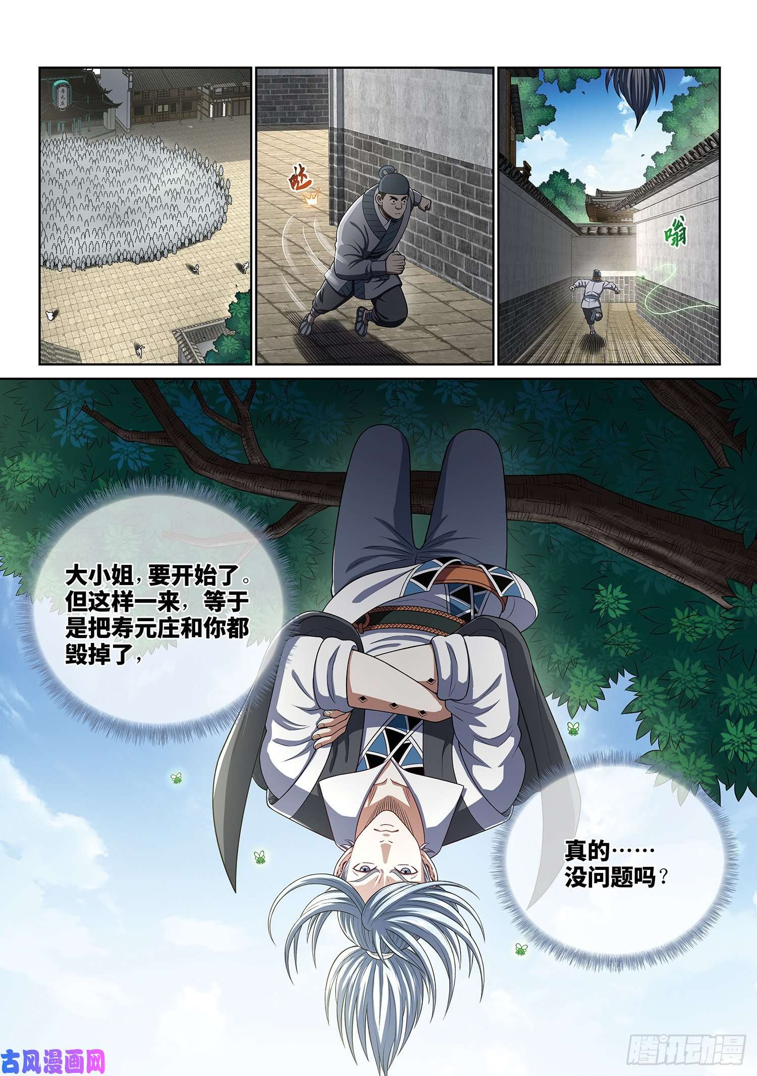 我是大神仙第四零三话·开始了