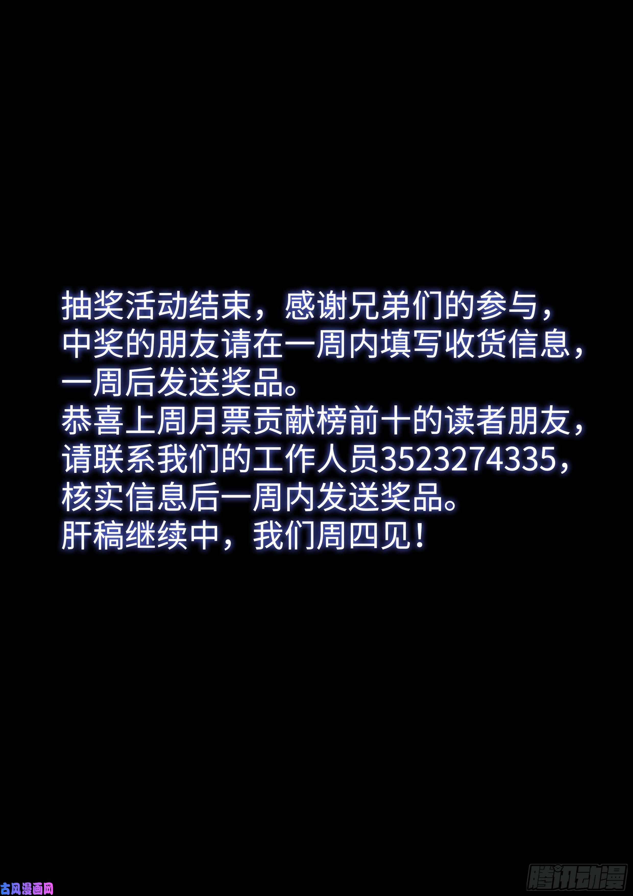 我是大神仙第四零三话·开始了