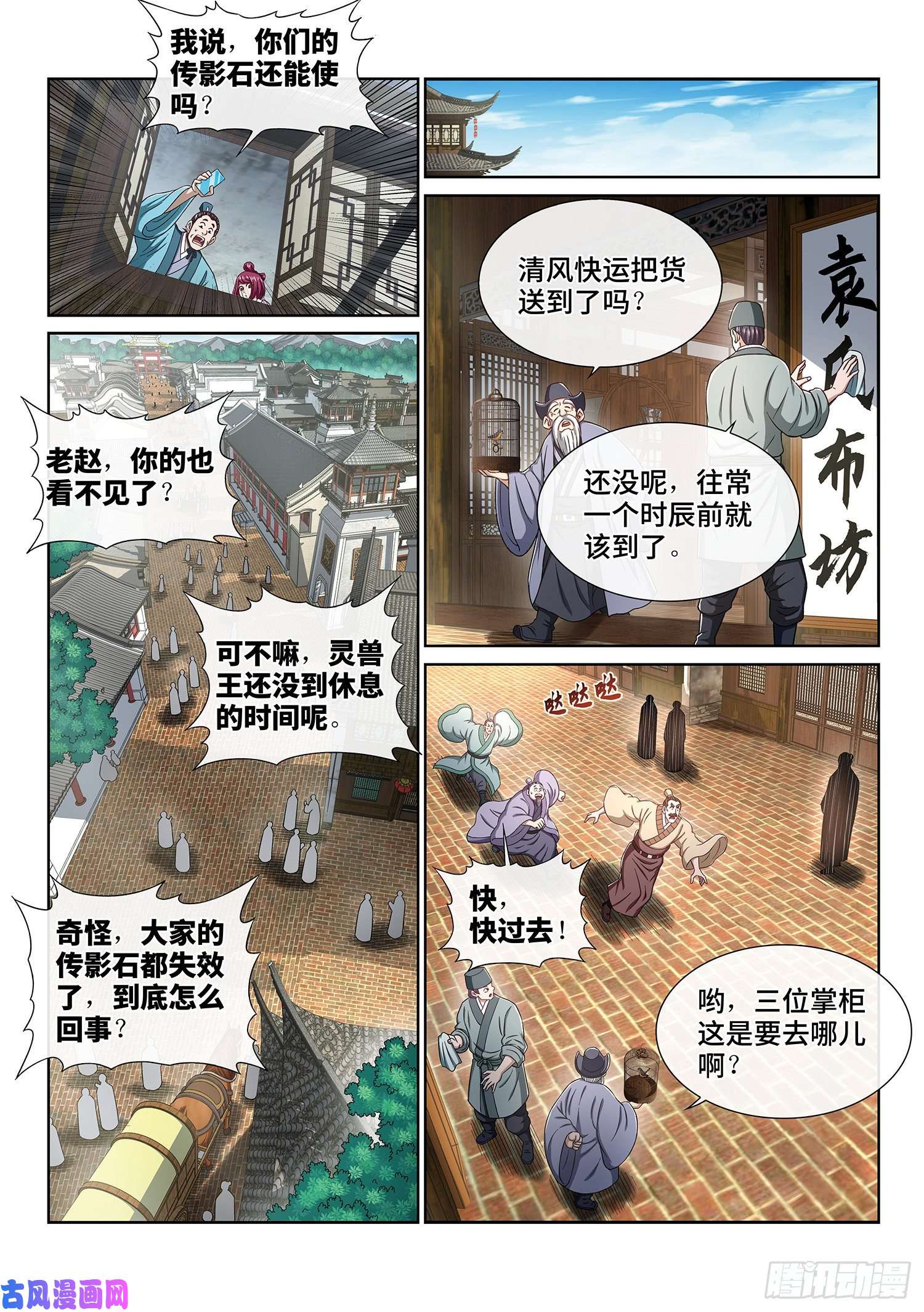 我是大神仙第四零三话·开始了