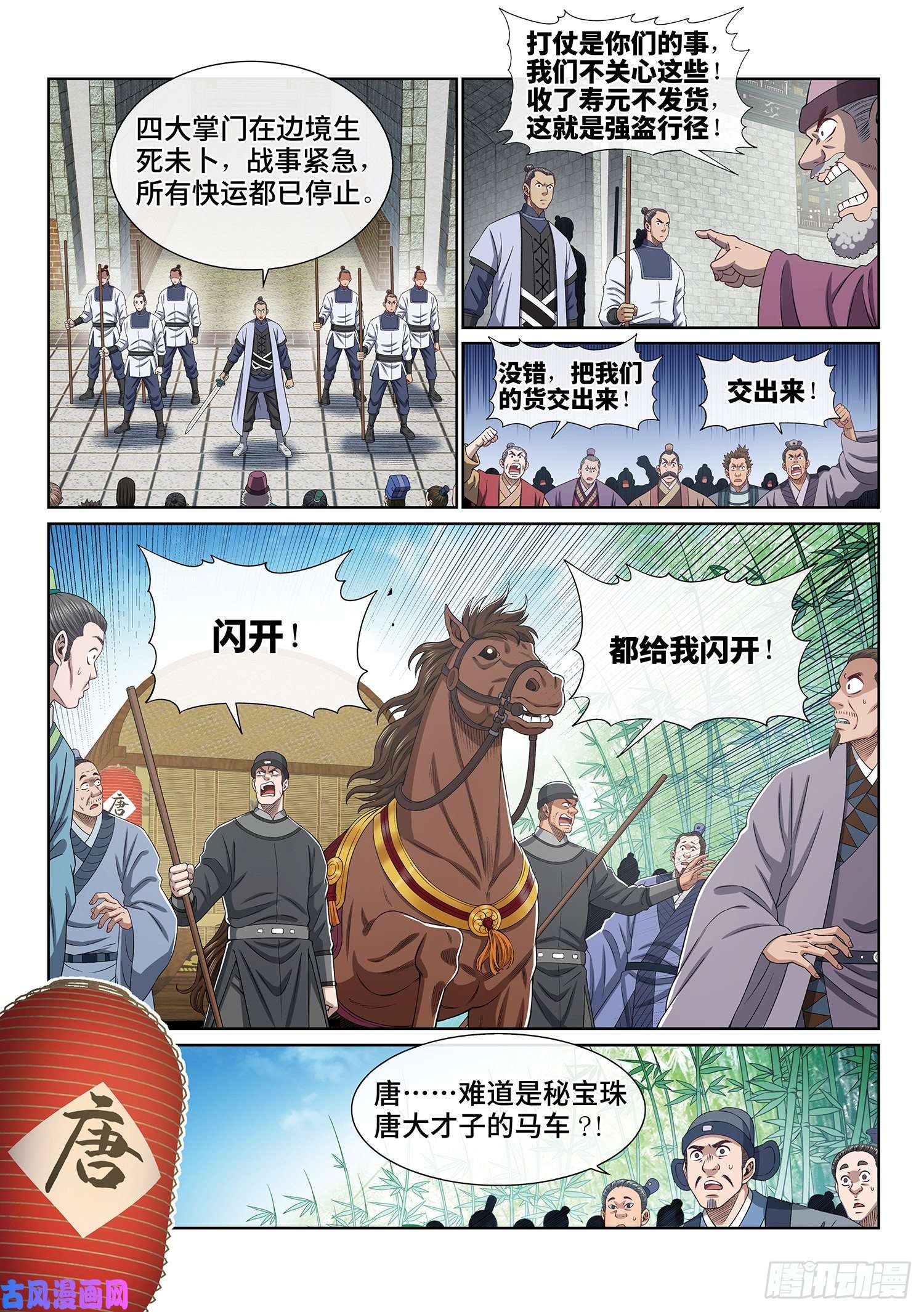 我是大神仙第四零三话·开始了