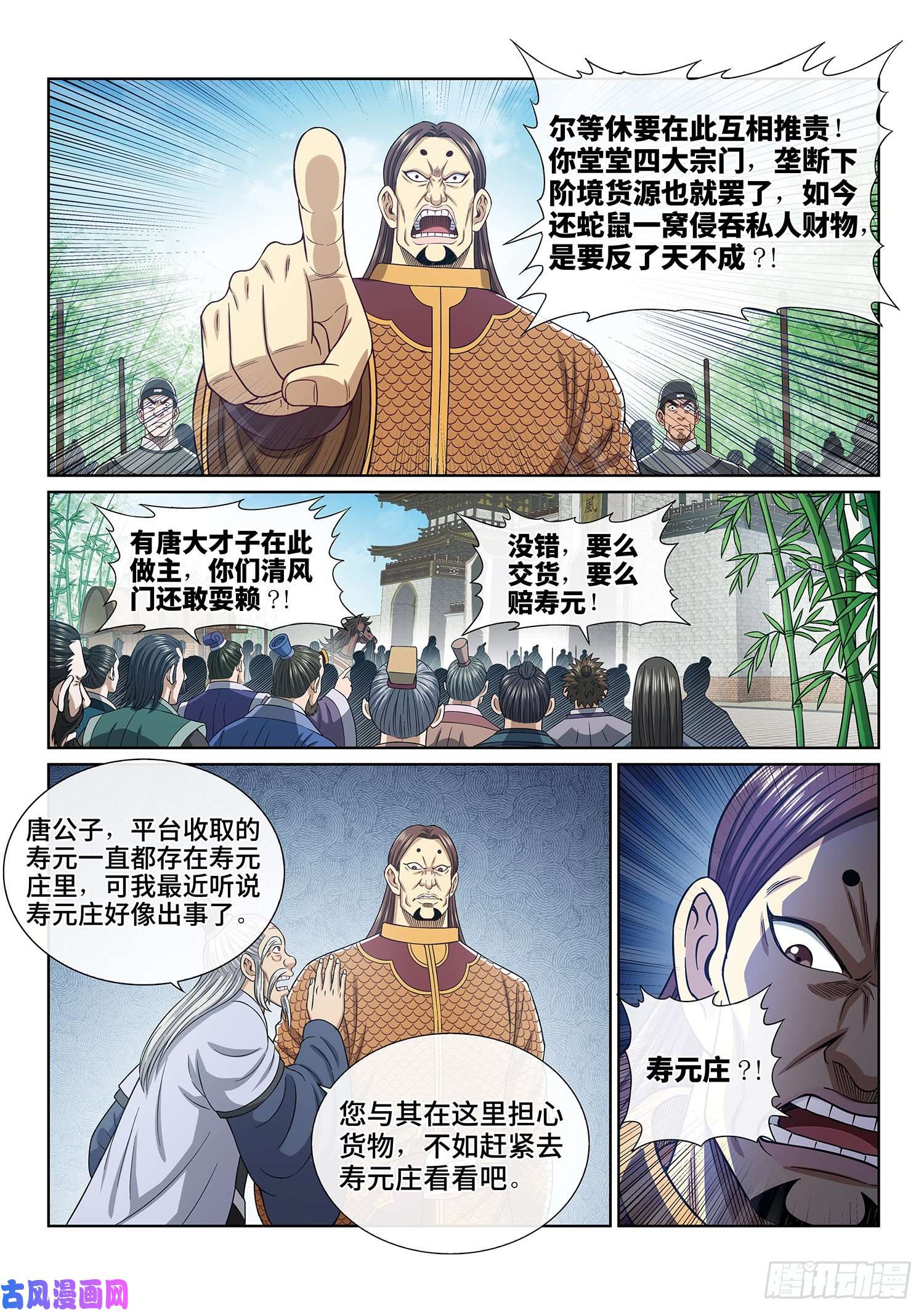 我是大神仙第四零三话·开始了