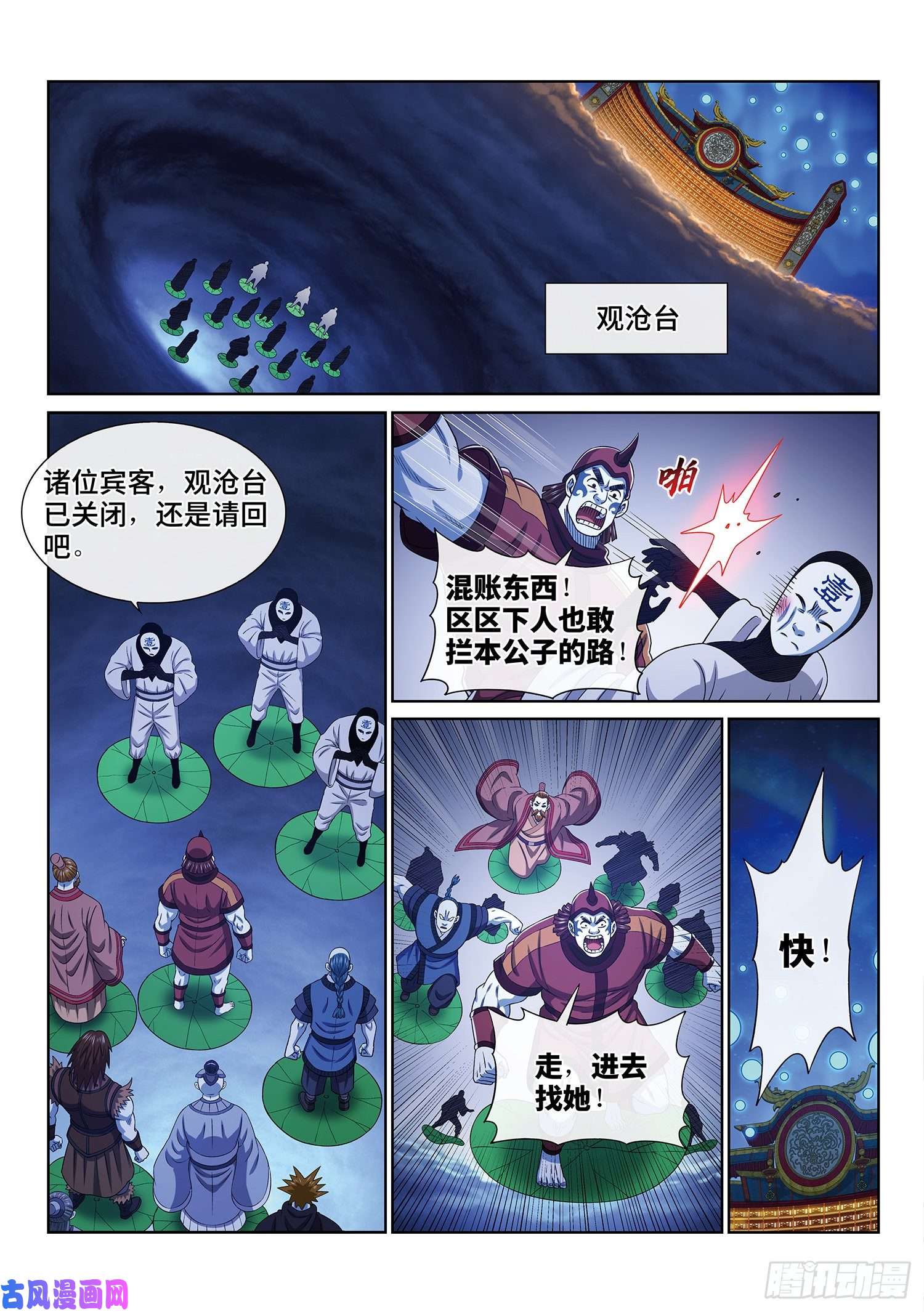 我是大神仙第四零三话·开始了