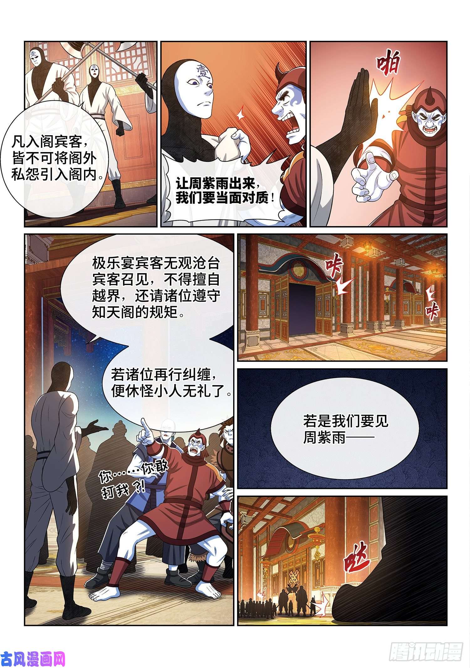 我是大神仙第四零三话·开始了