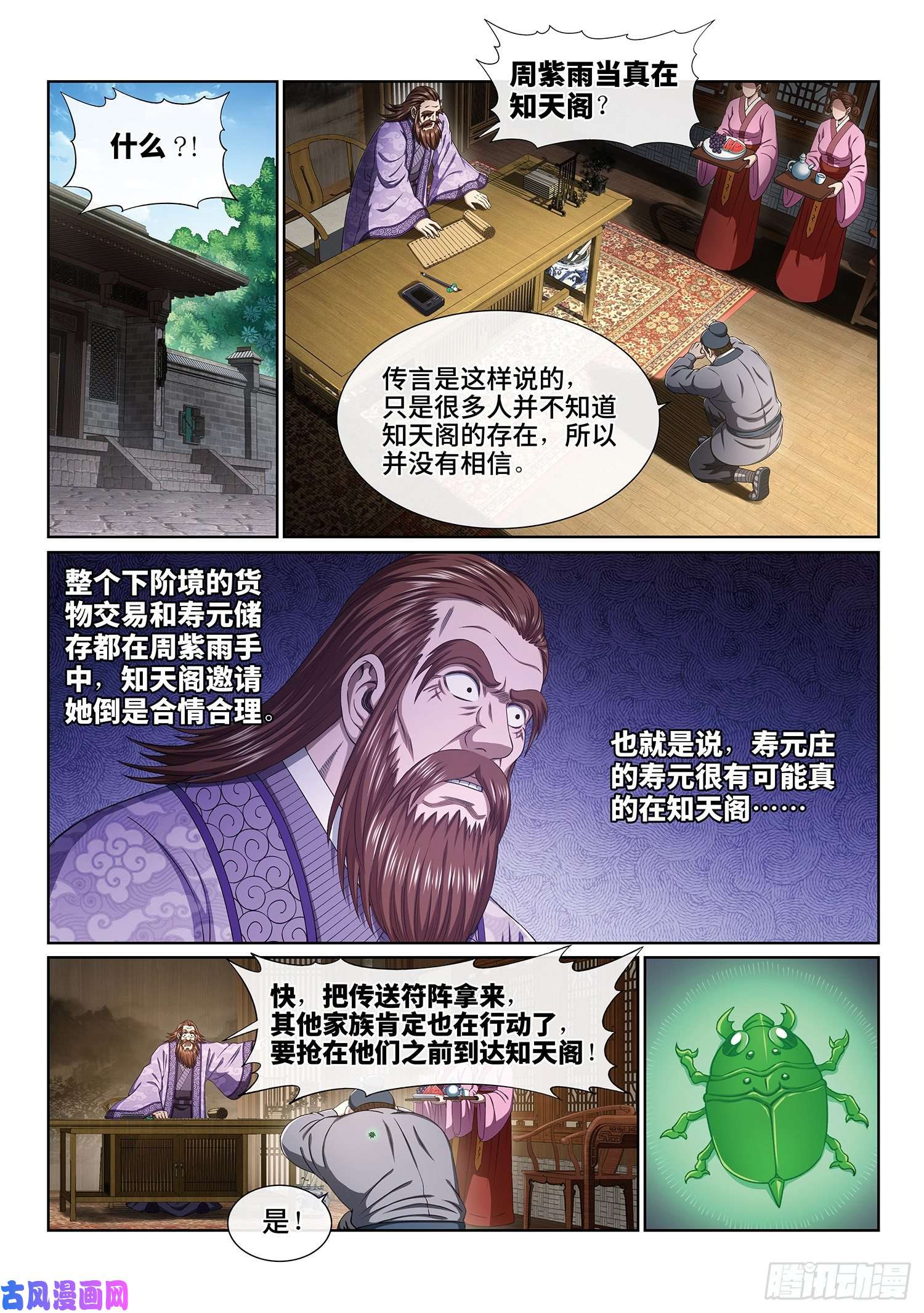 我是大神仙第四零四话·漩 涡
