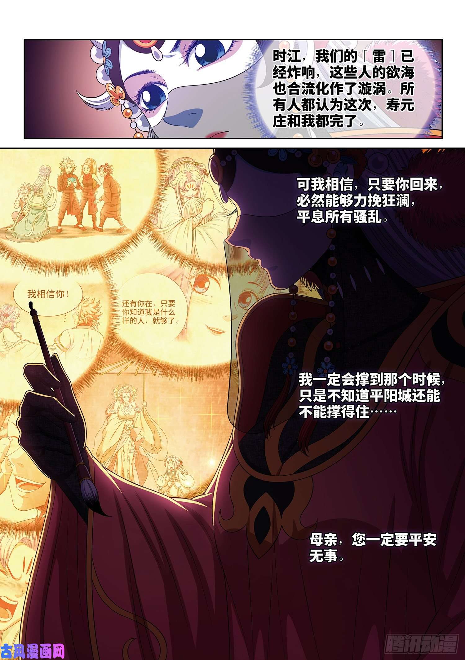 我是大神仙第四零四话·漩 涡