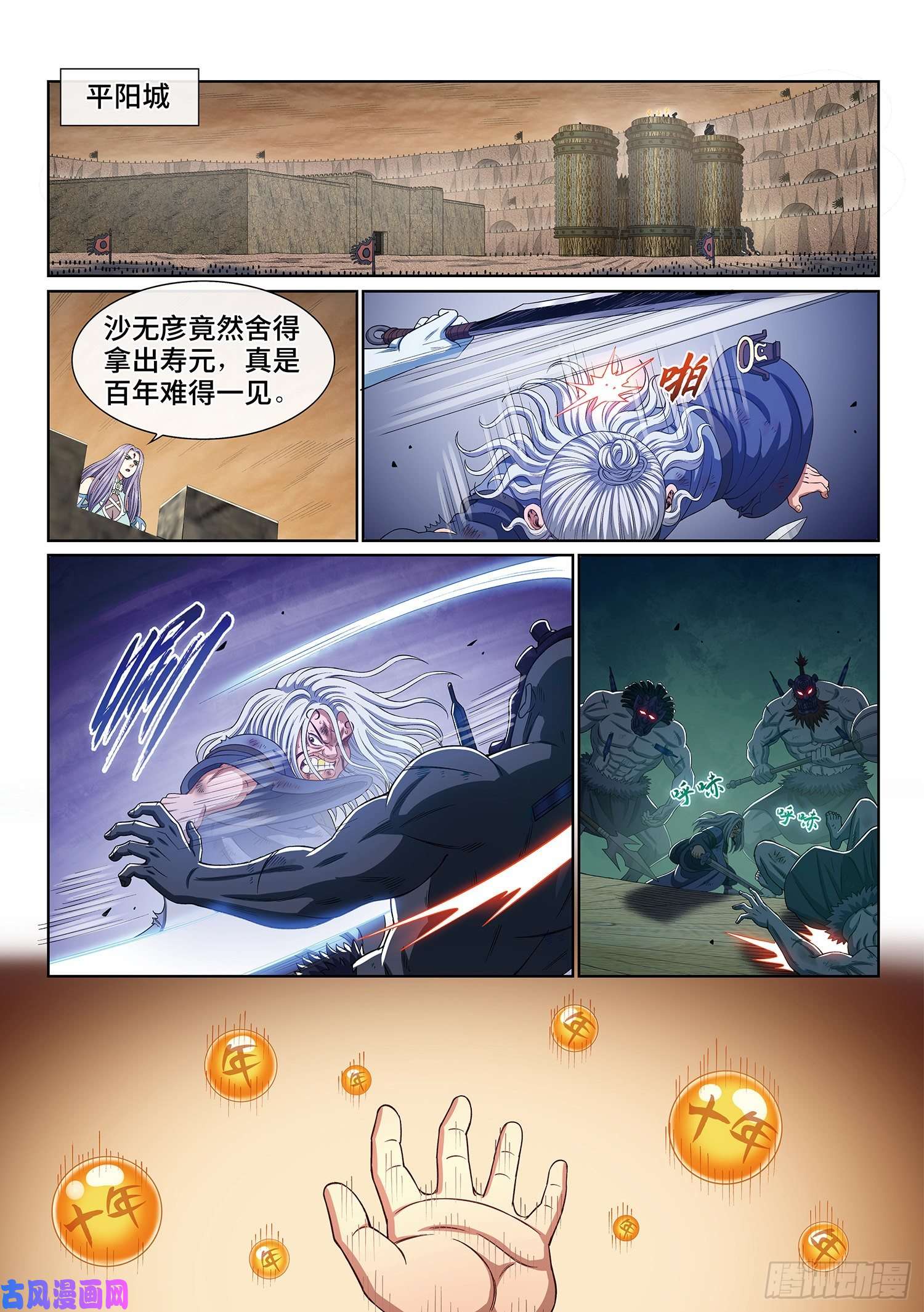 我是大神仙第四零四话·漩 涡