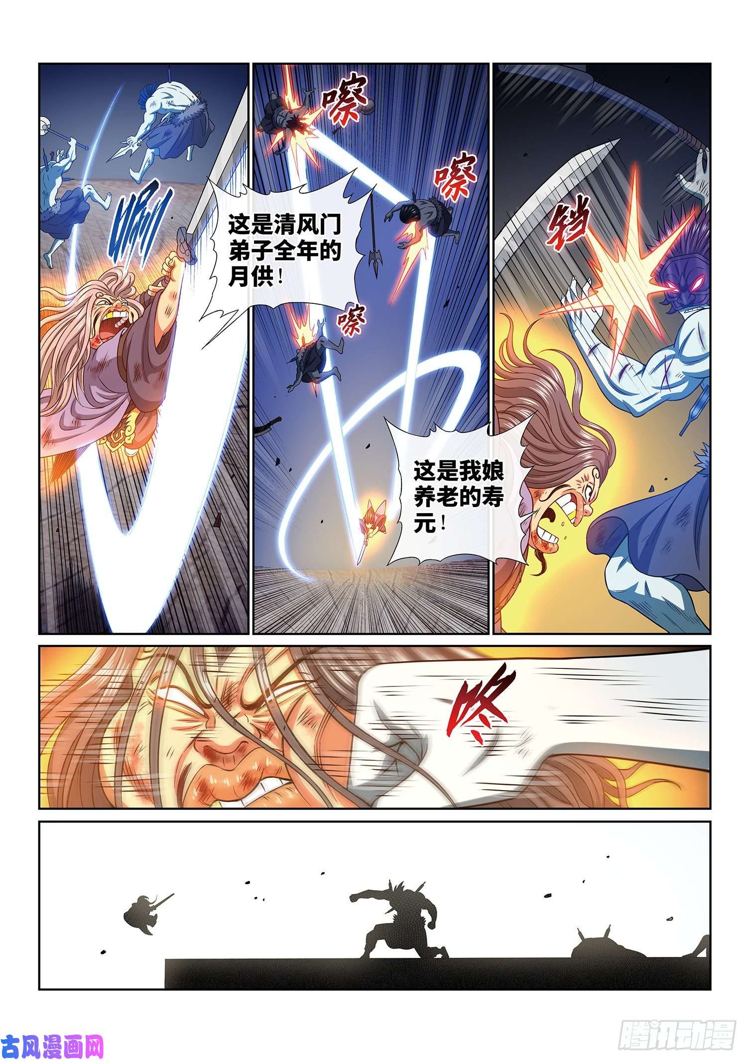 我是大神仙第四零四话·漩 涡