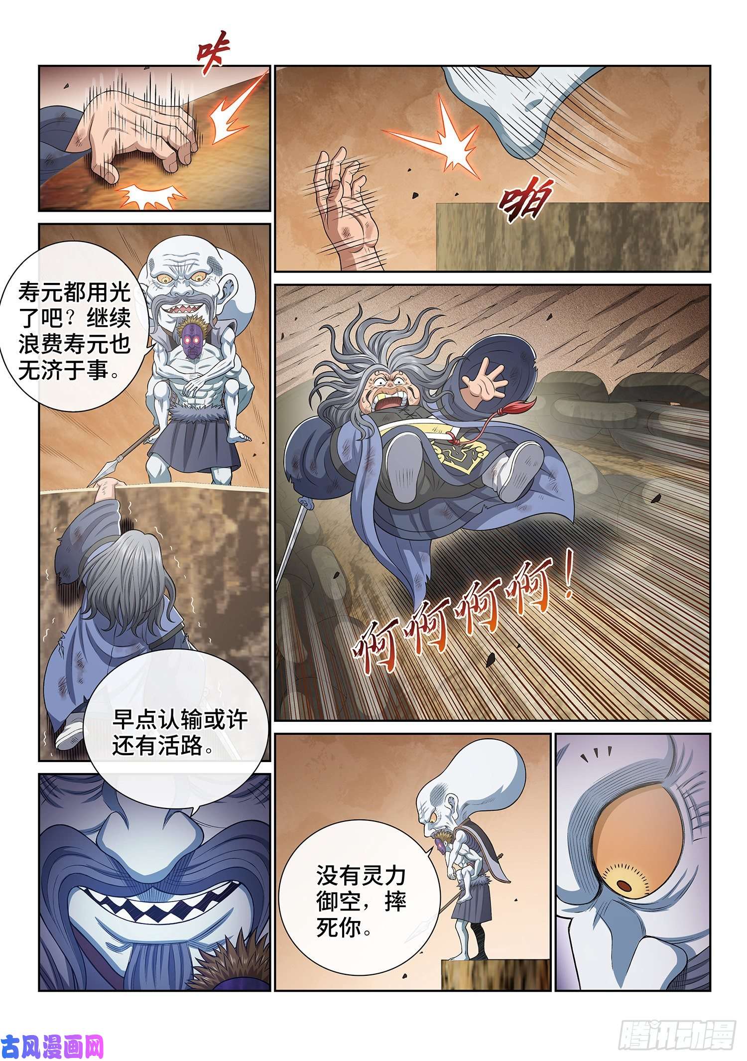 我是大神仙第四零四话·漩 涡