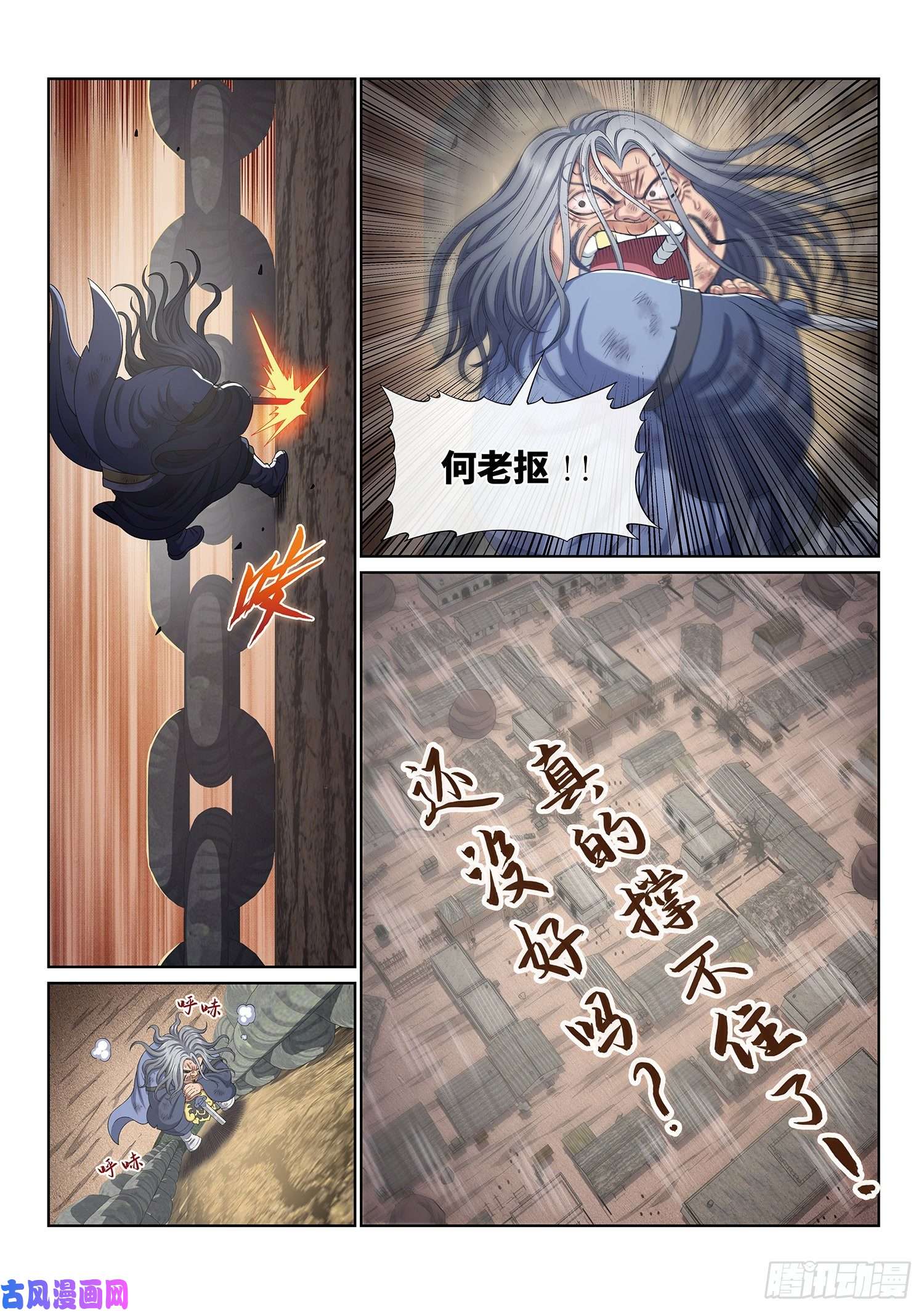 我是大神仙第四零四话·漩 涡