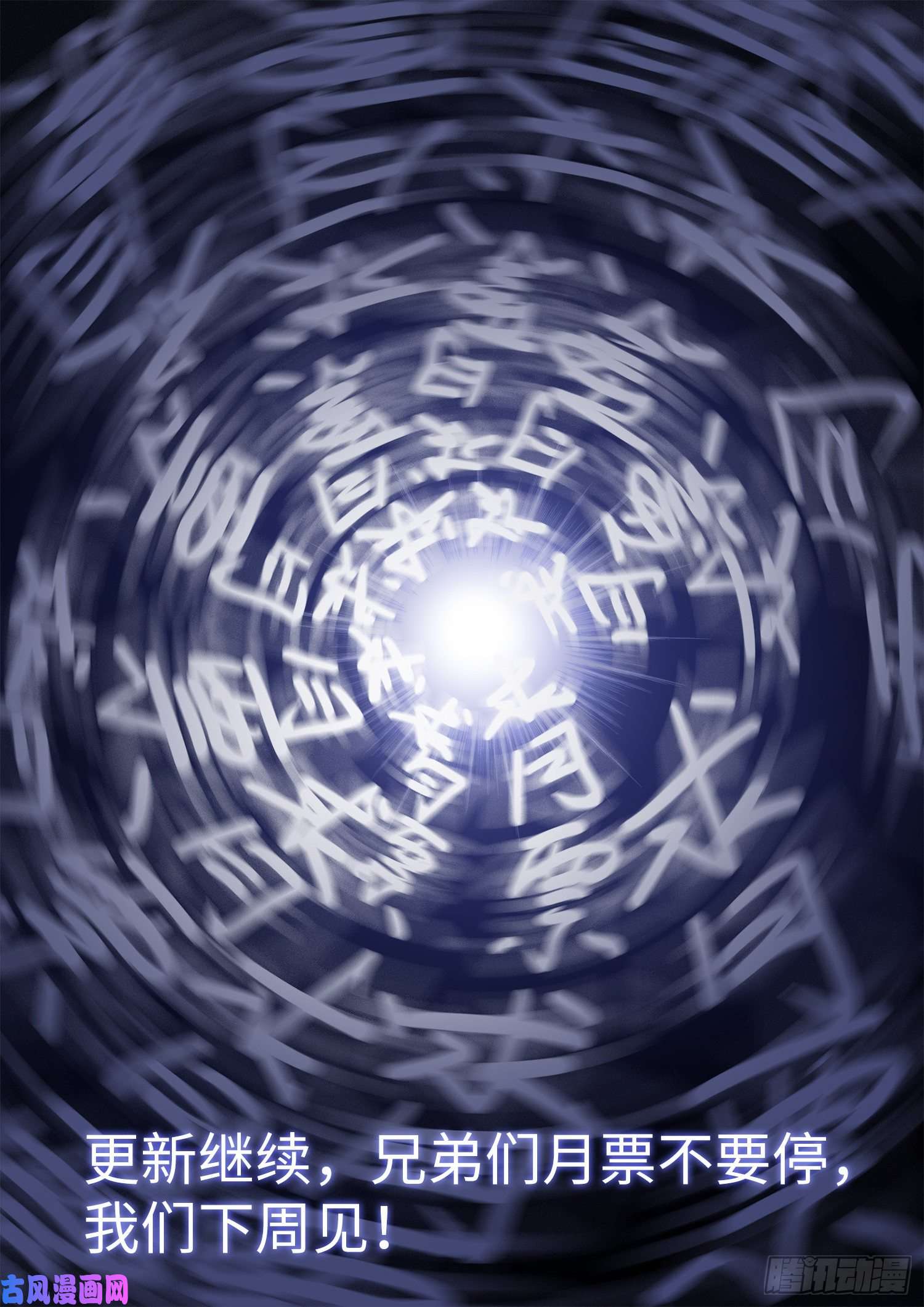 我是大神仙第四零四话·漩 涡