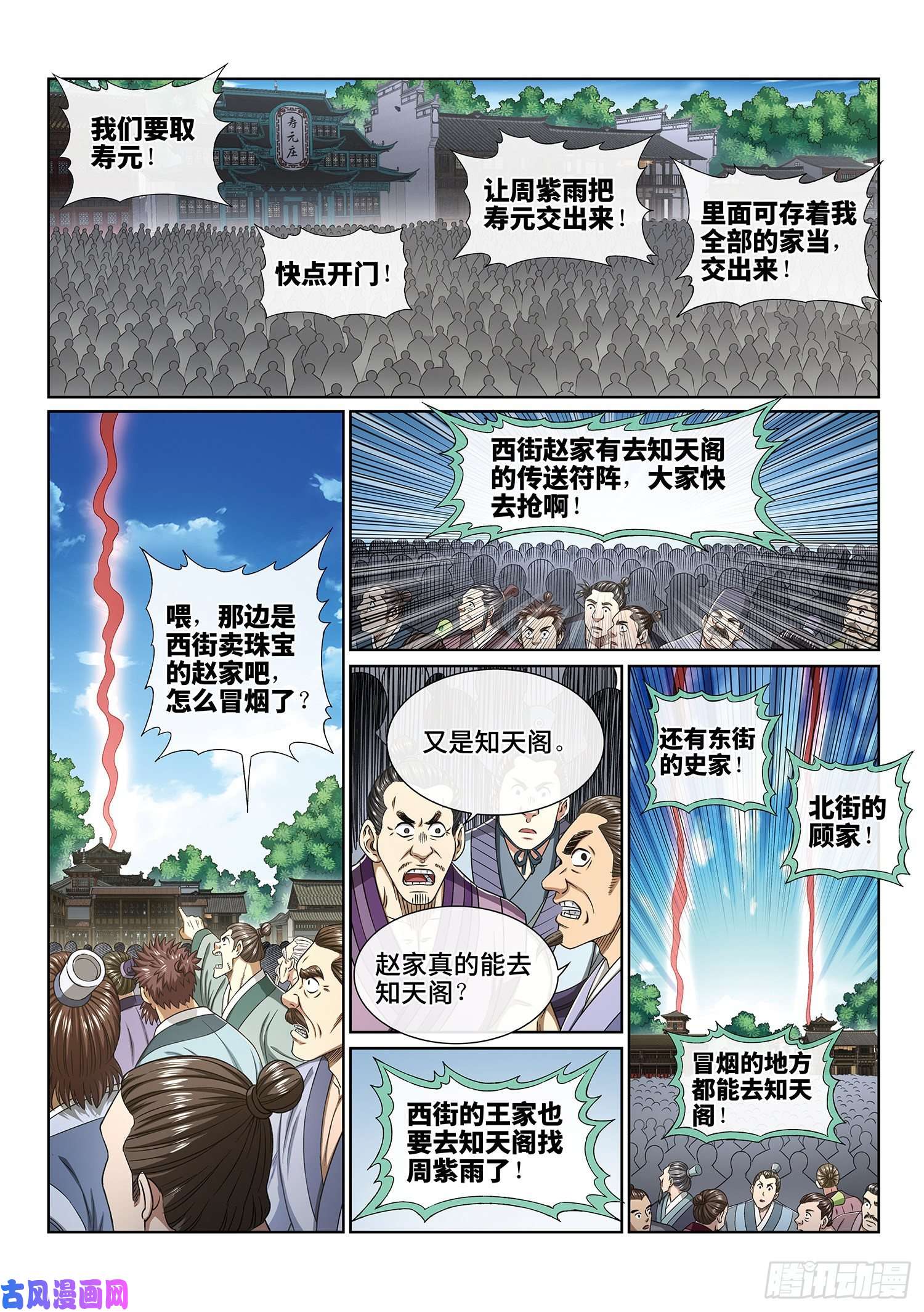 我是大神仙第四零四话·漩 涡