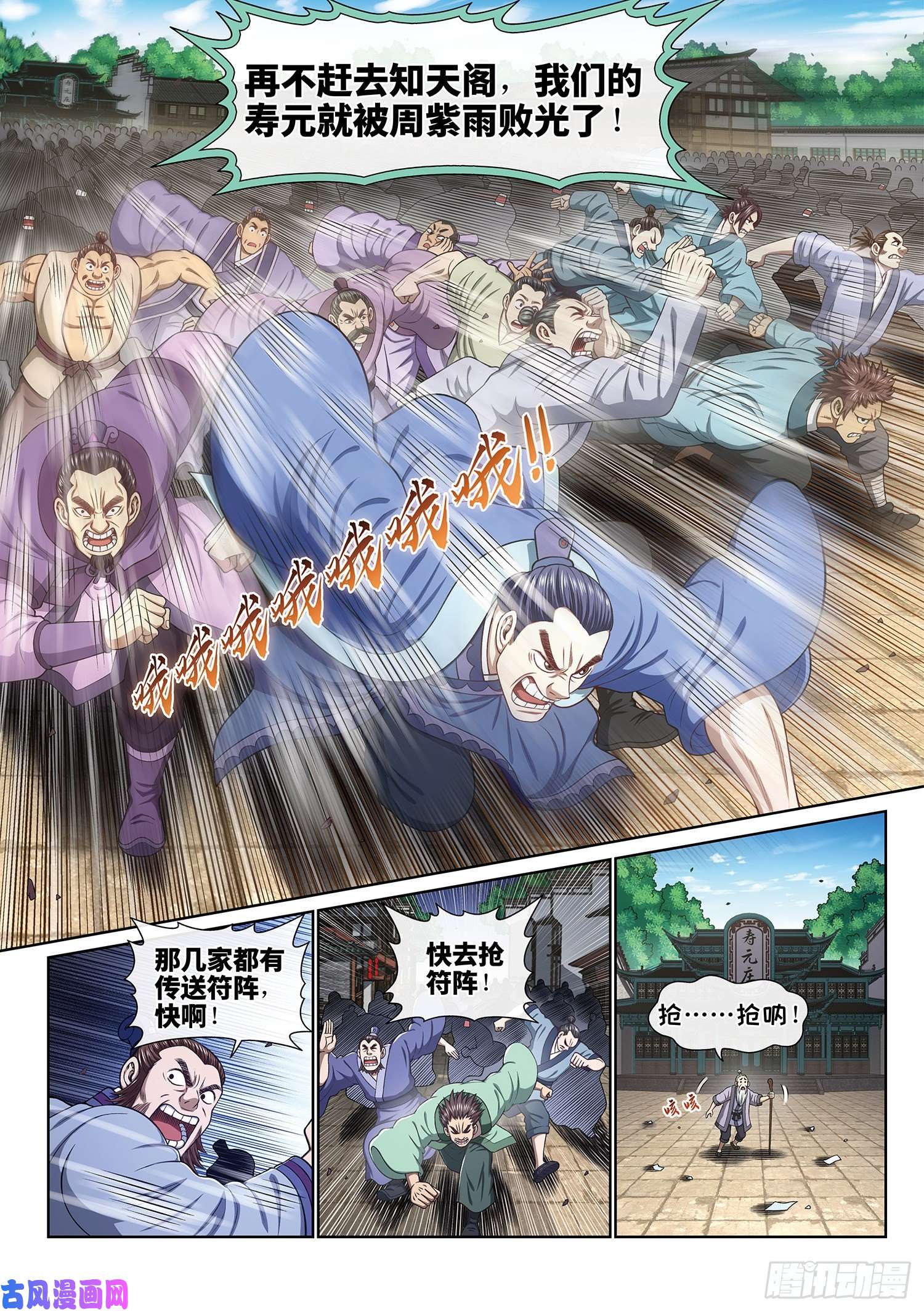 我是大神仙第四零四话·漩 涡