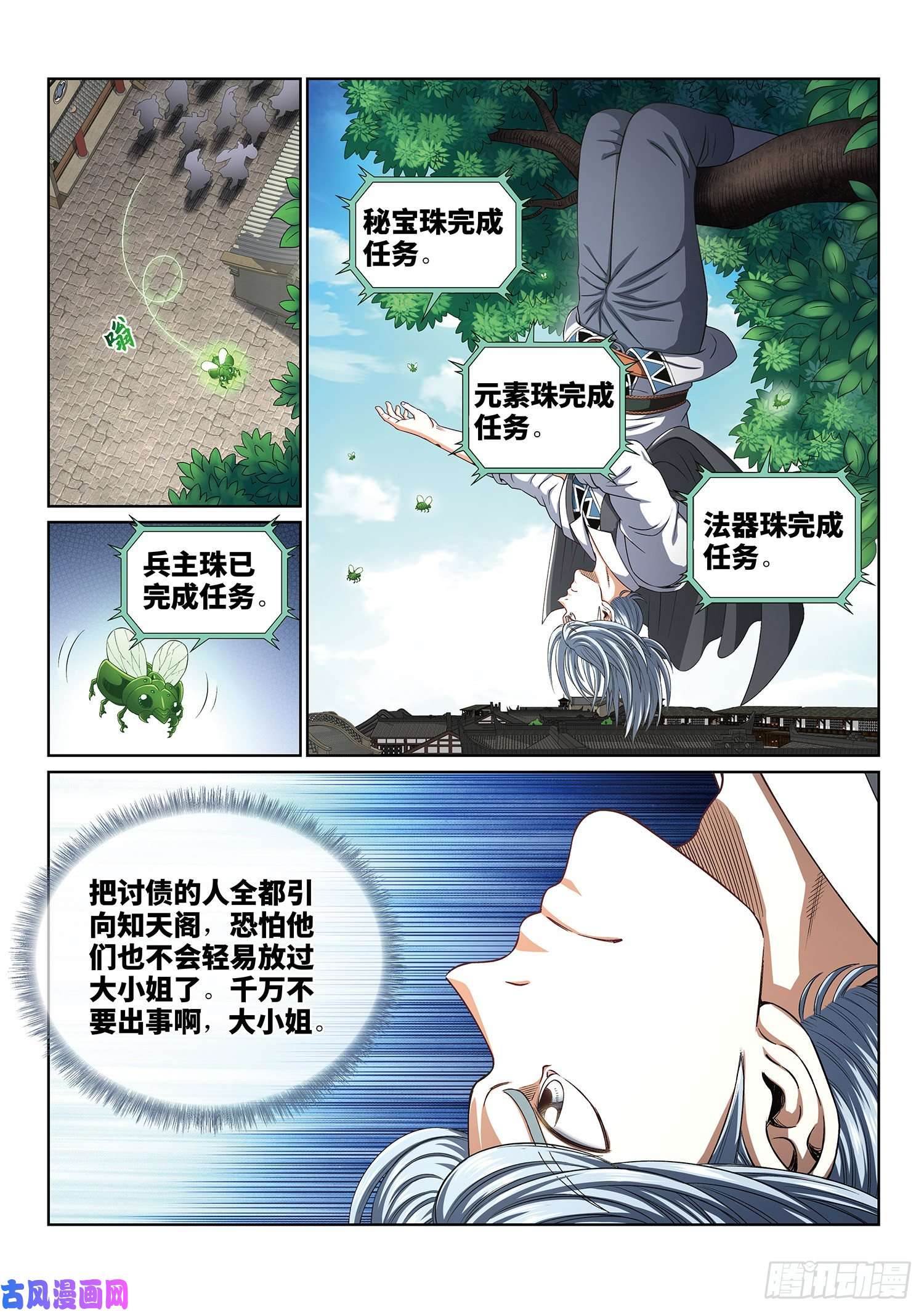 我是大神仙第四零四话·漩 涡