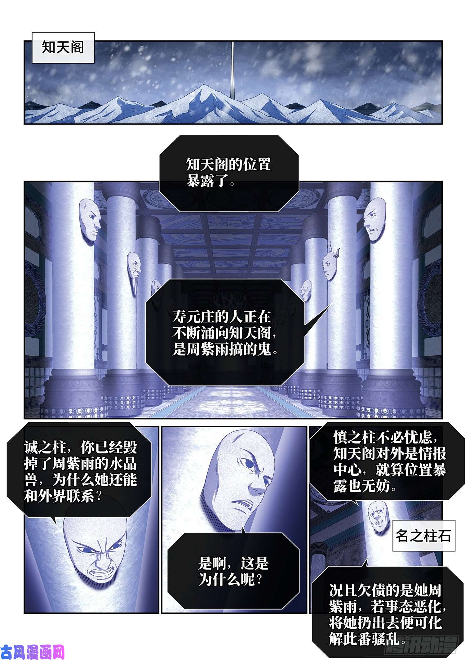 我是大神仙第四零四话·漩 涡