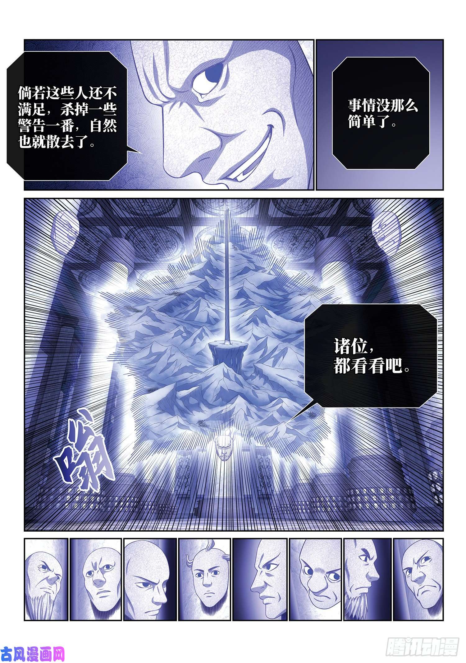 我是大神仙第四零四话·漩 涡