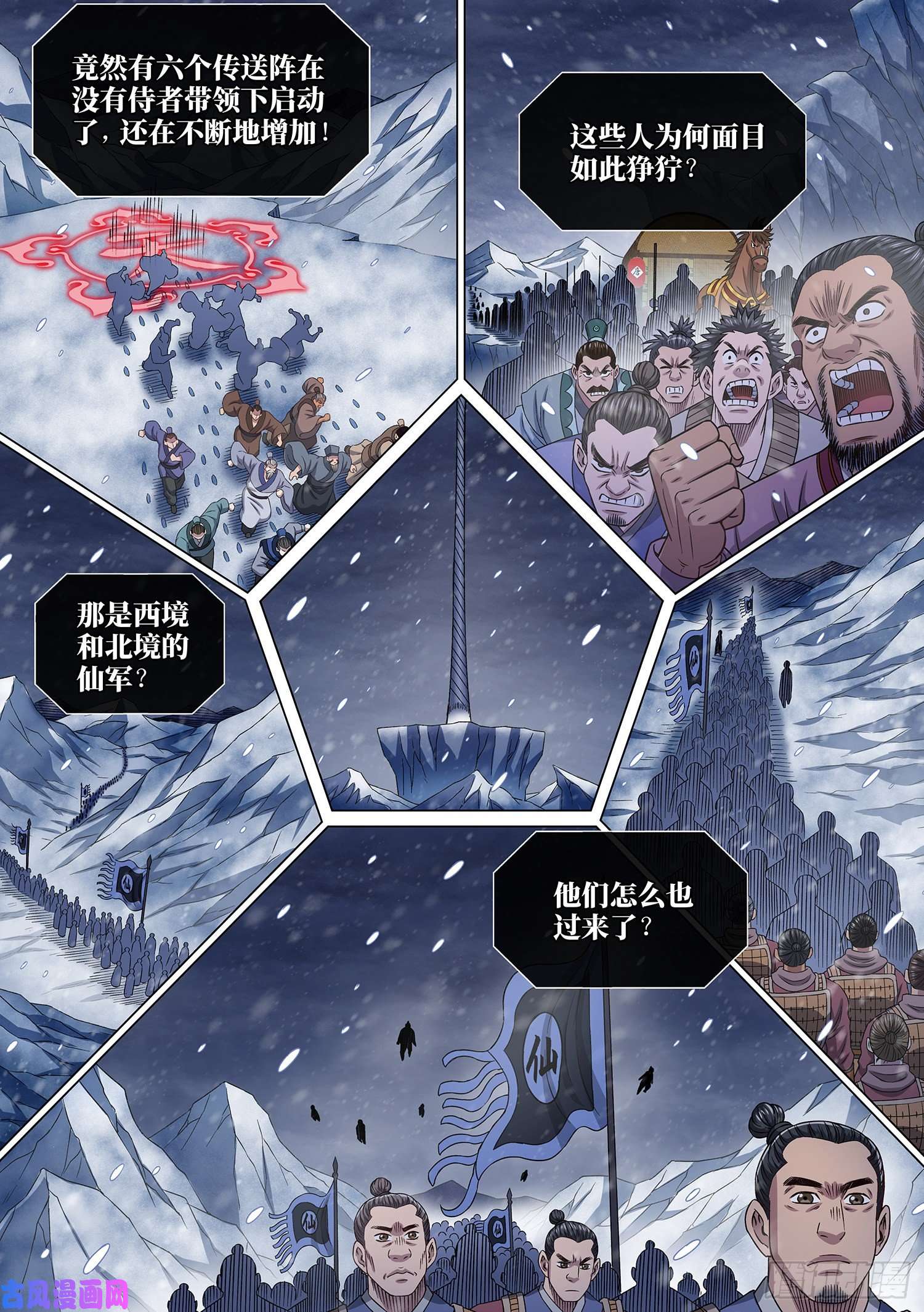我是大神仙第四零四话·漩 涡