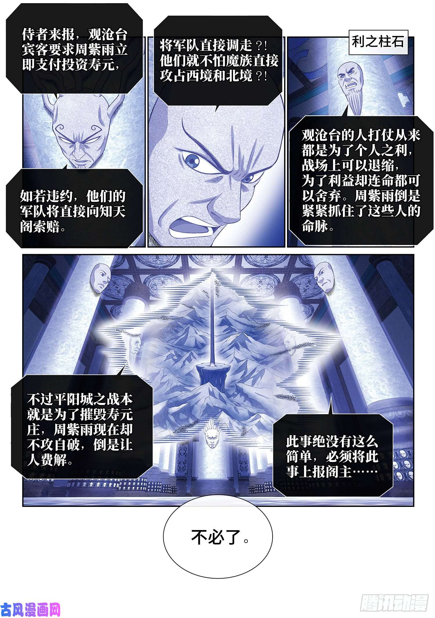 我是大神仙第四零四话·漩 涡