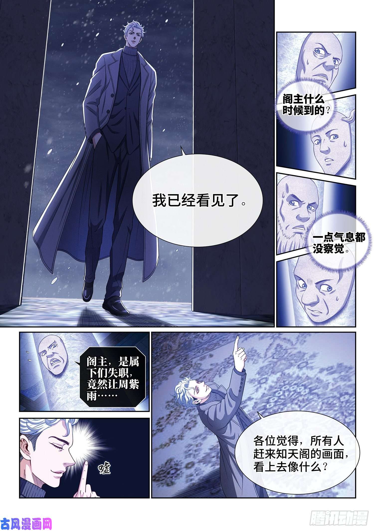 我是大神仙第四零四话·漩 涡