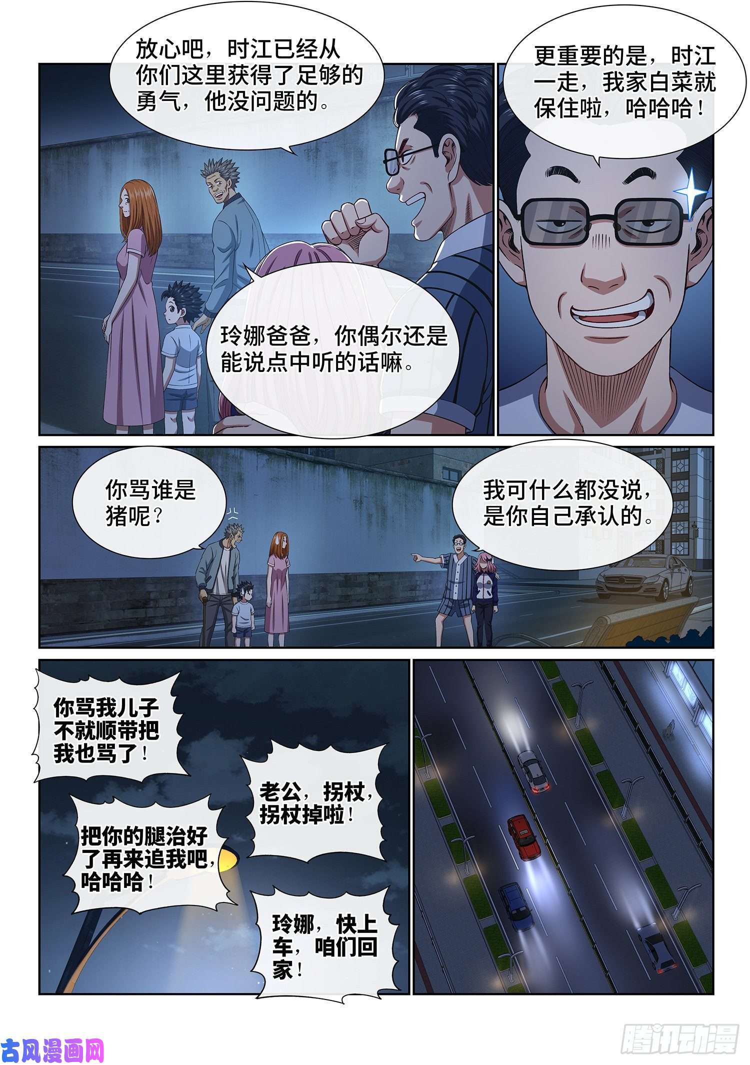 我是大神仙第四零五话·名 字