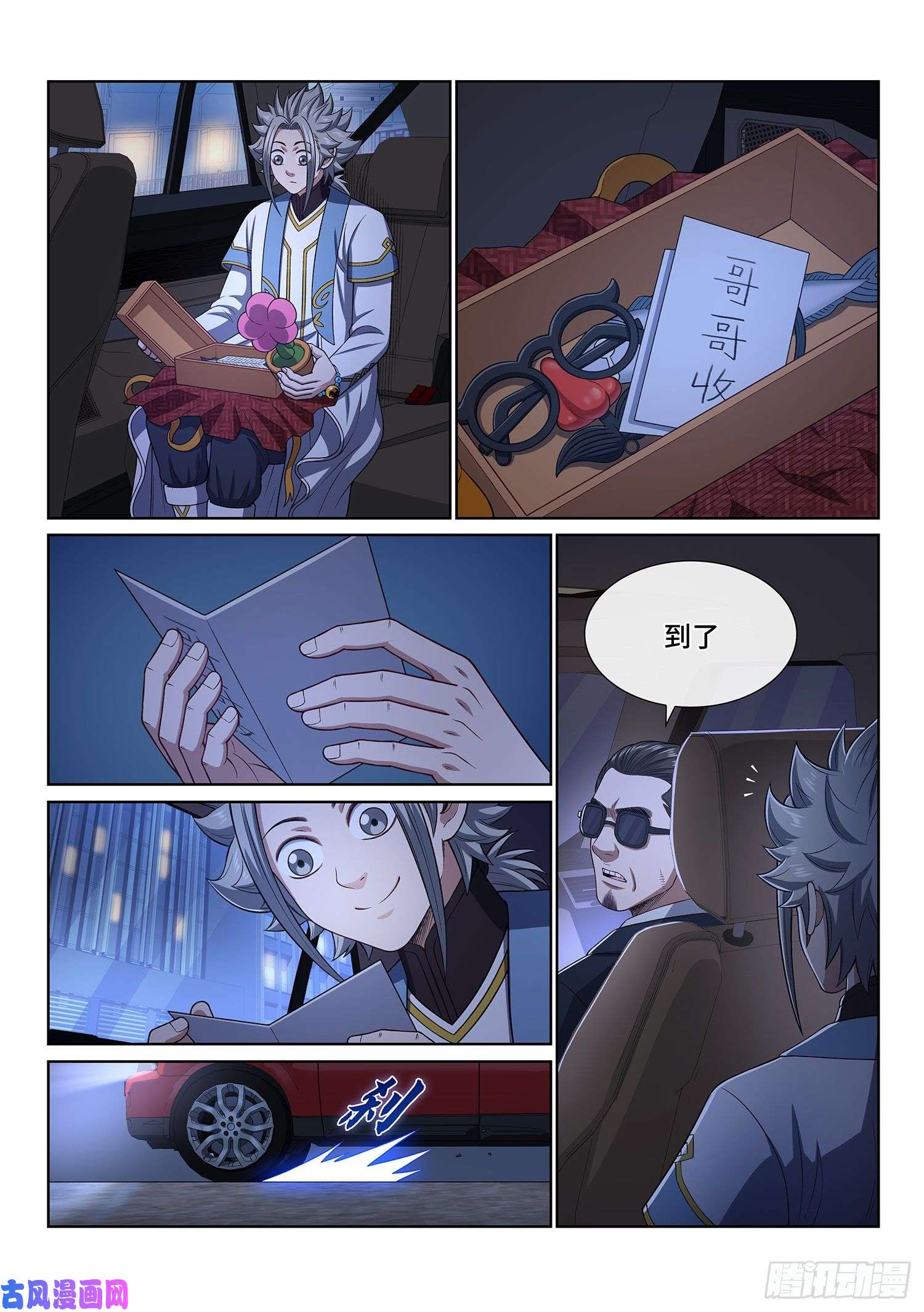 我是大神仙第四零五话·名 字