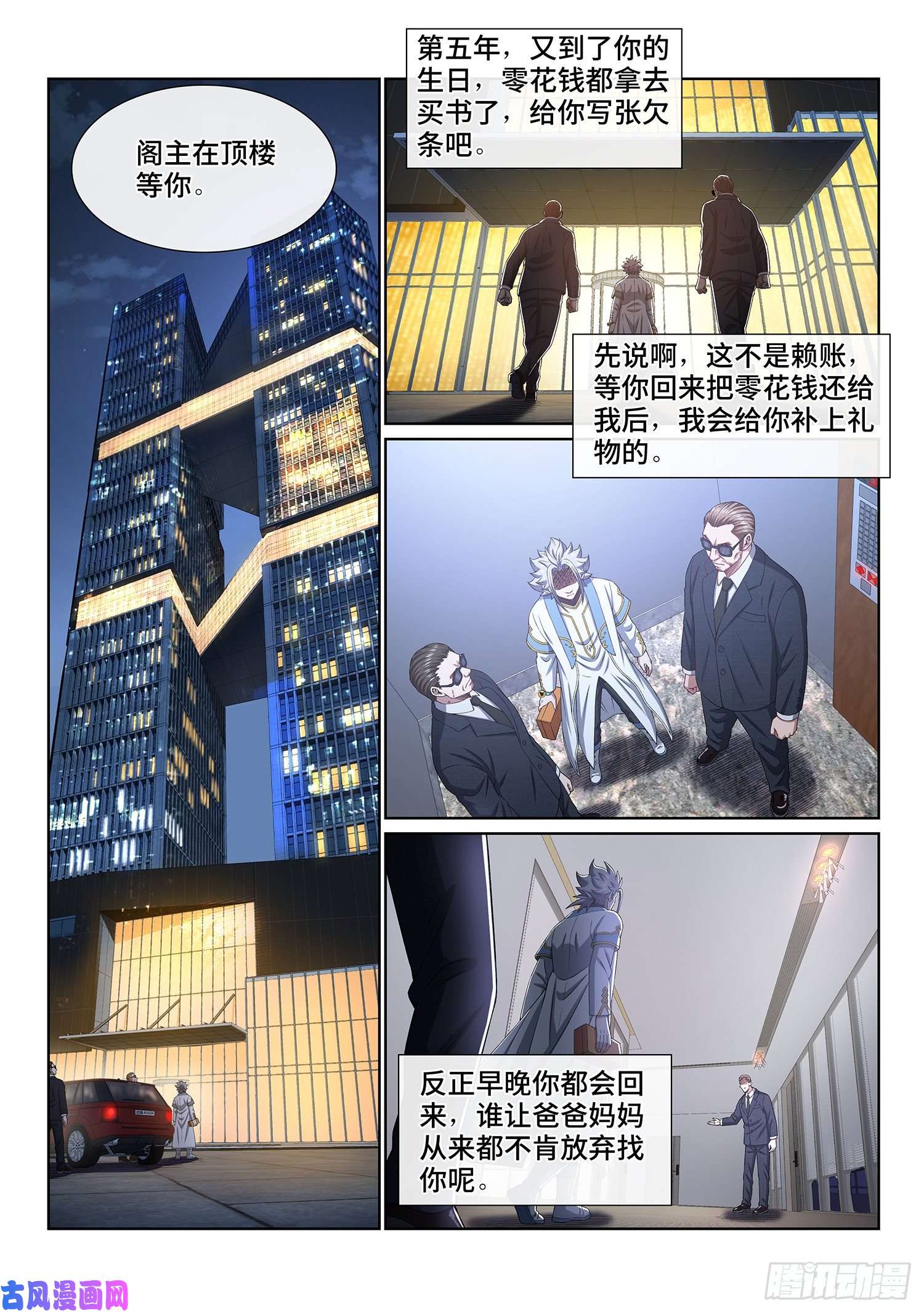 我是大神仙第四零五话·名 字