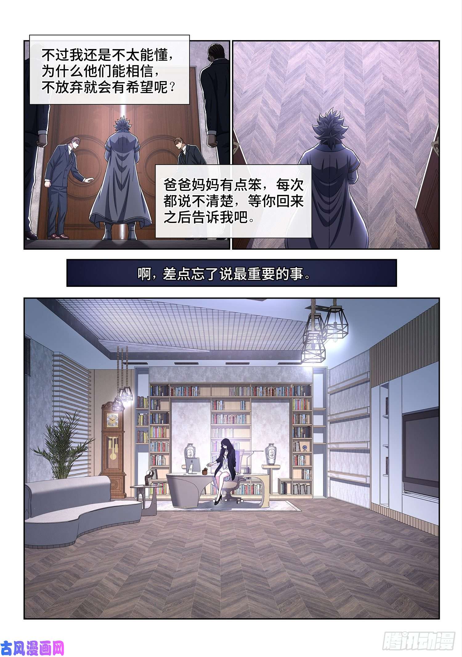 我是大神仙第四零五话·名 字