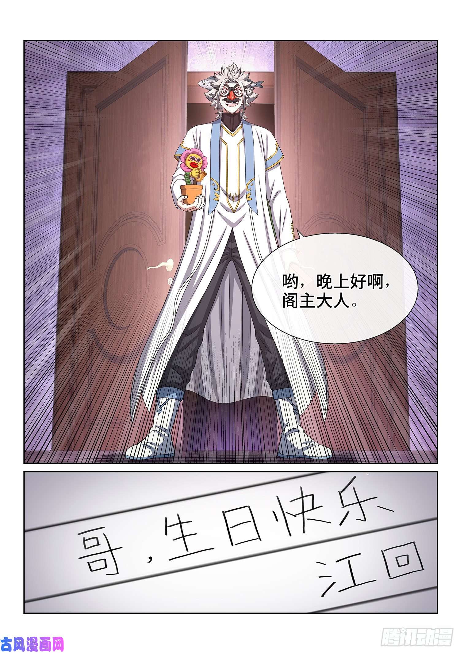 我是大神仙第四零五话·名 字