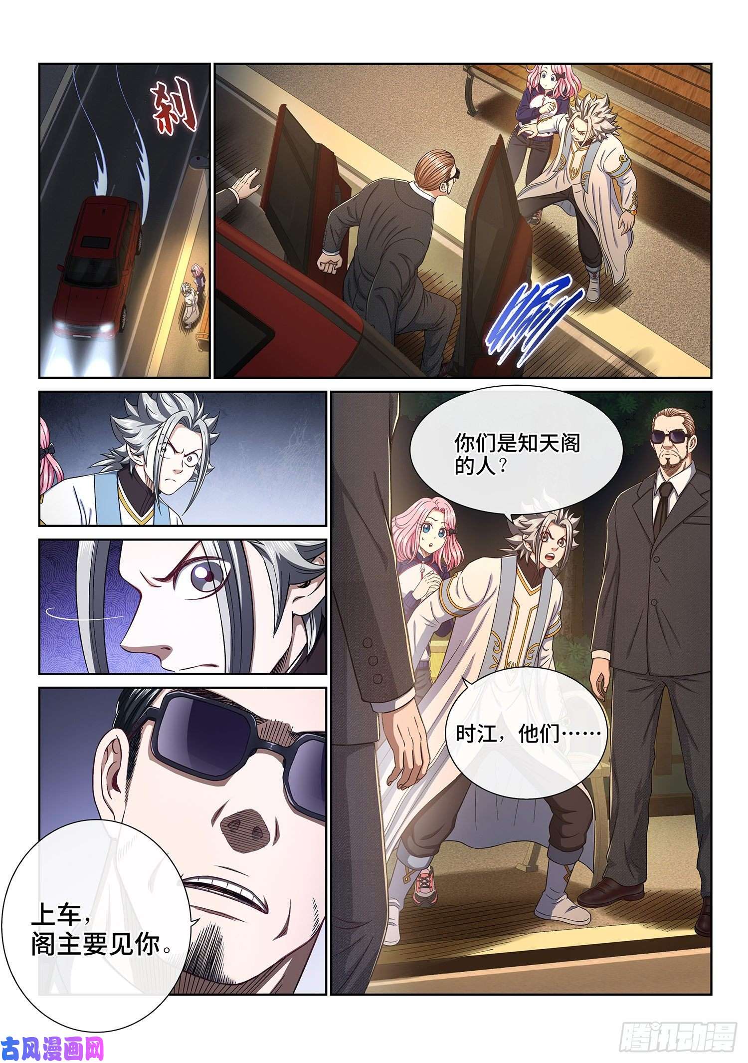 我是大神仙第四零五话·名 字