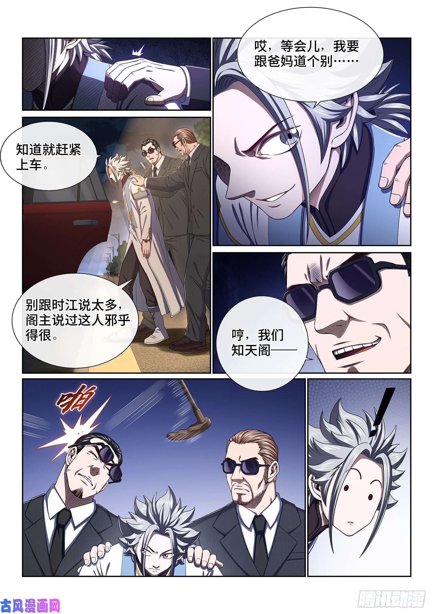我是大神仙第四零五话·名 字